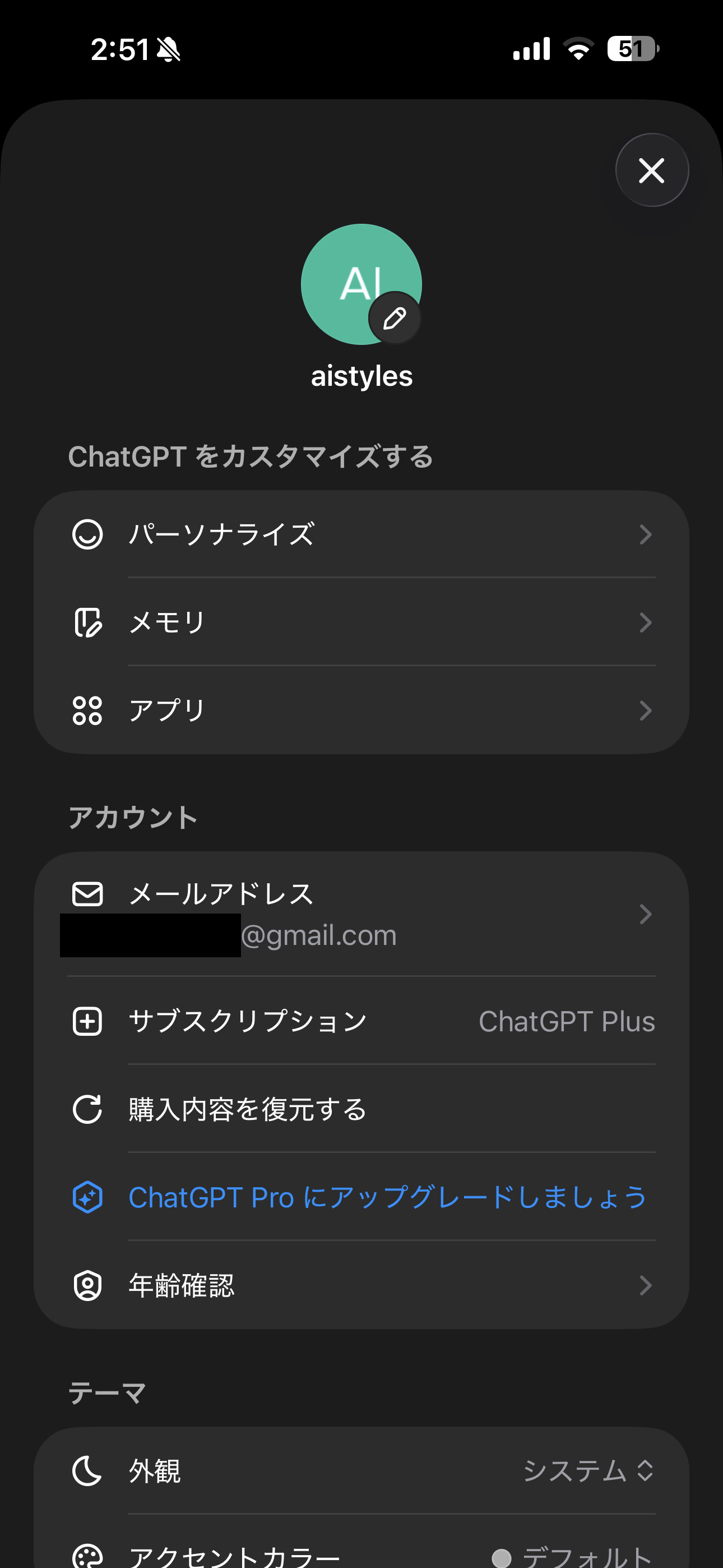 ChatGPT iOS 設定画面 IMG_0792.PNG