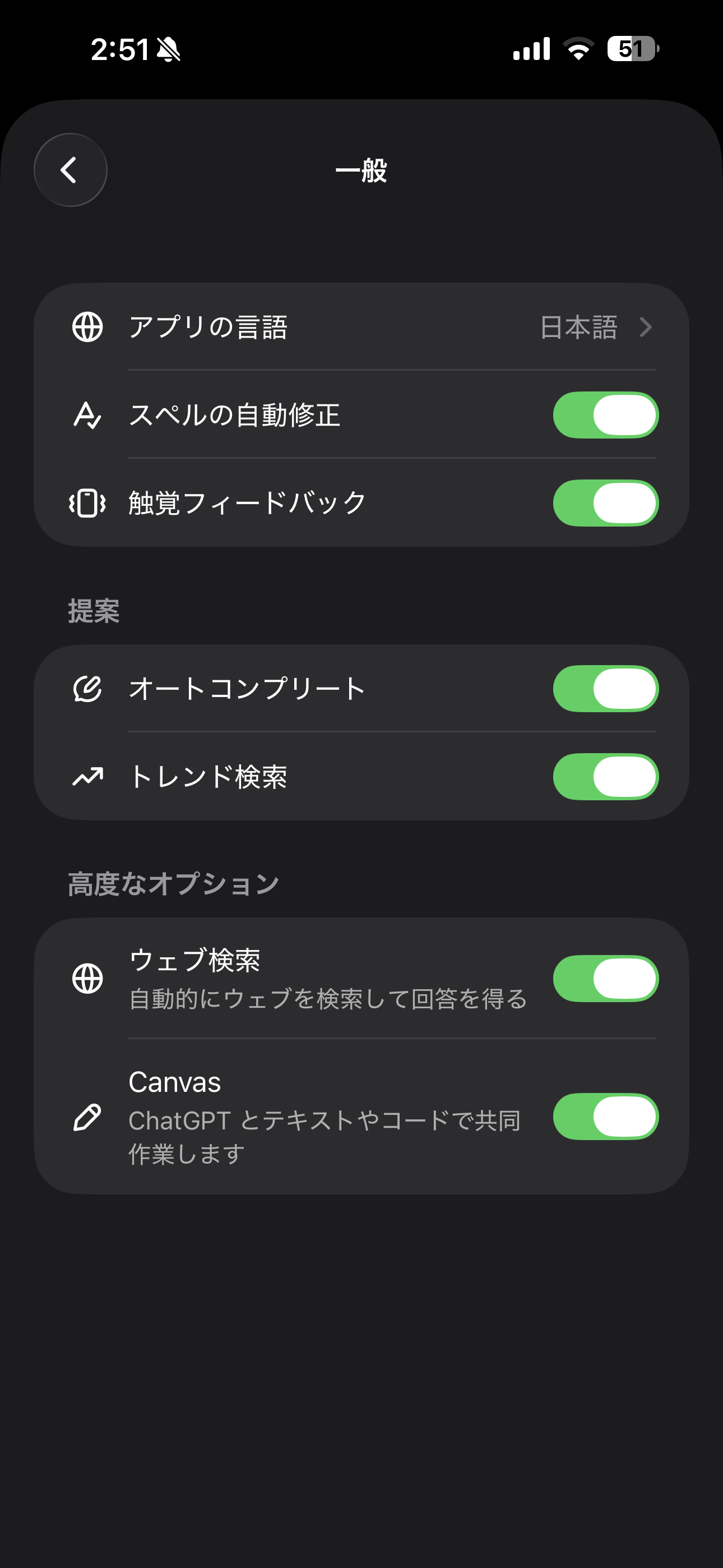 ChatGPT iOS 設定画面 IMG_0793.PNG