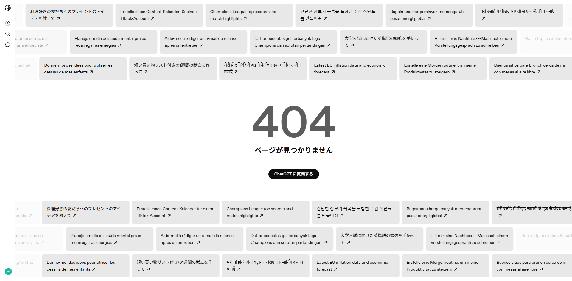 ChatGPT 404ページ pc.png