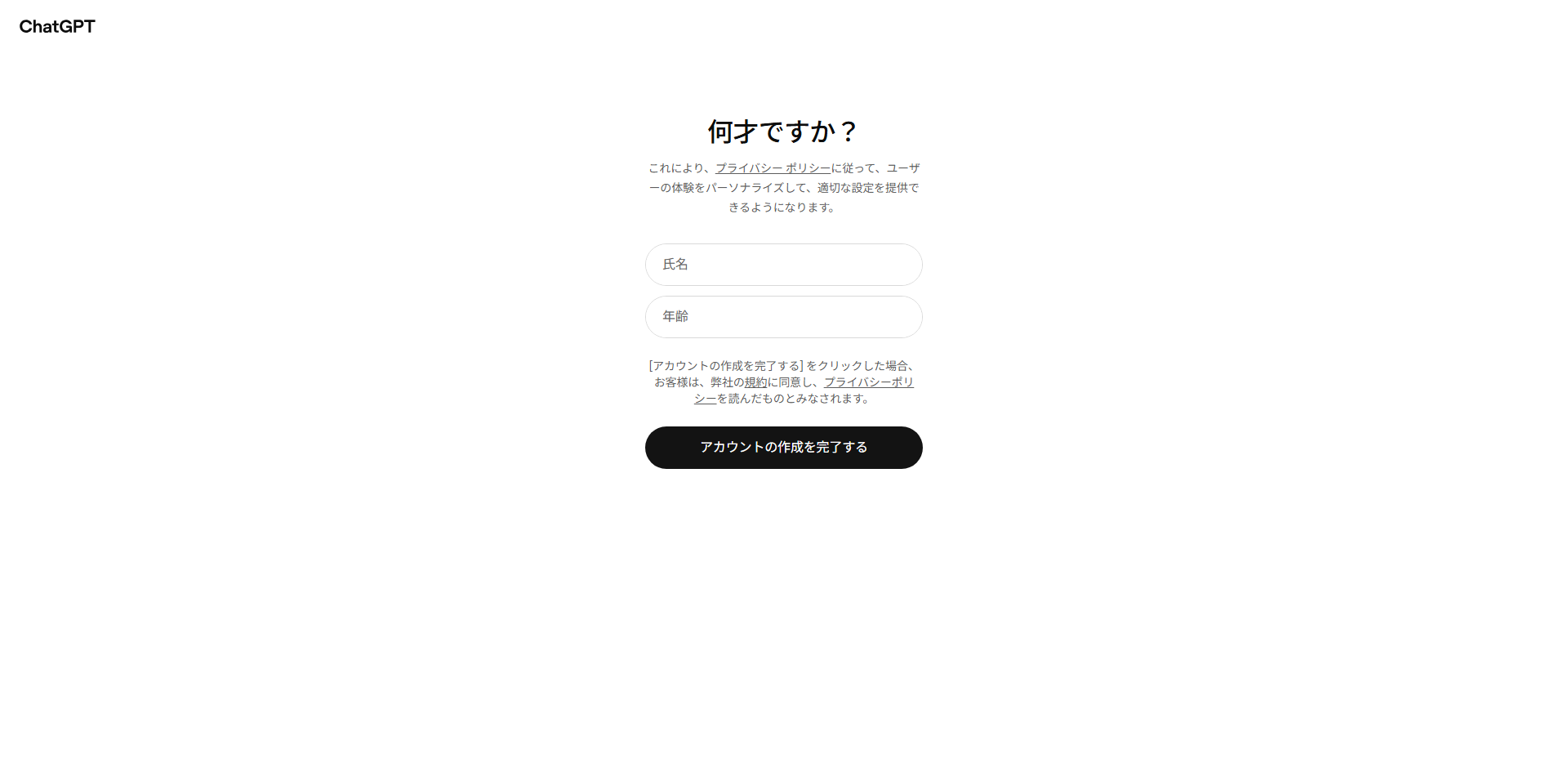 ChatGPT 質問画面 pc.png