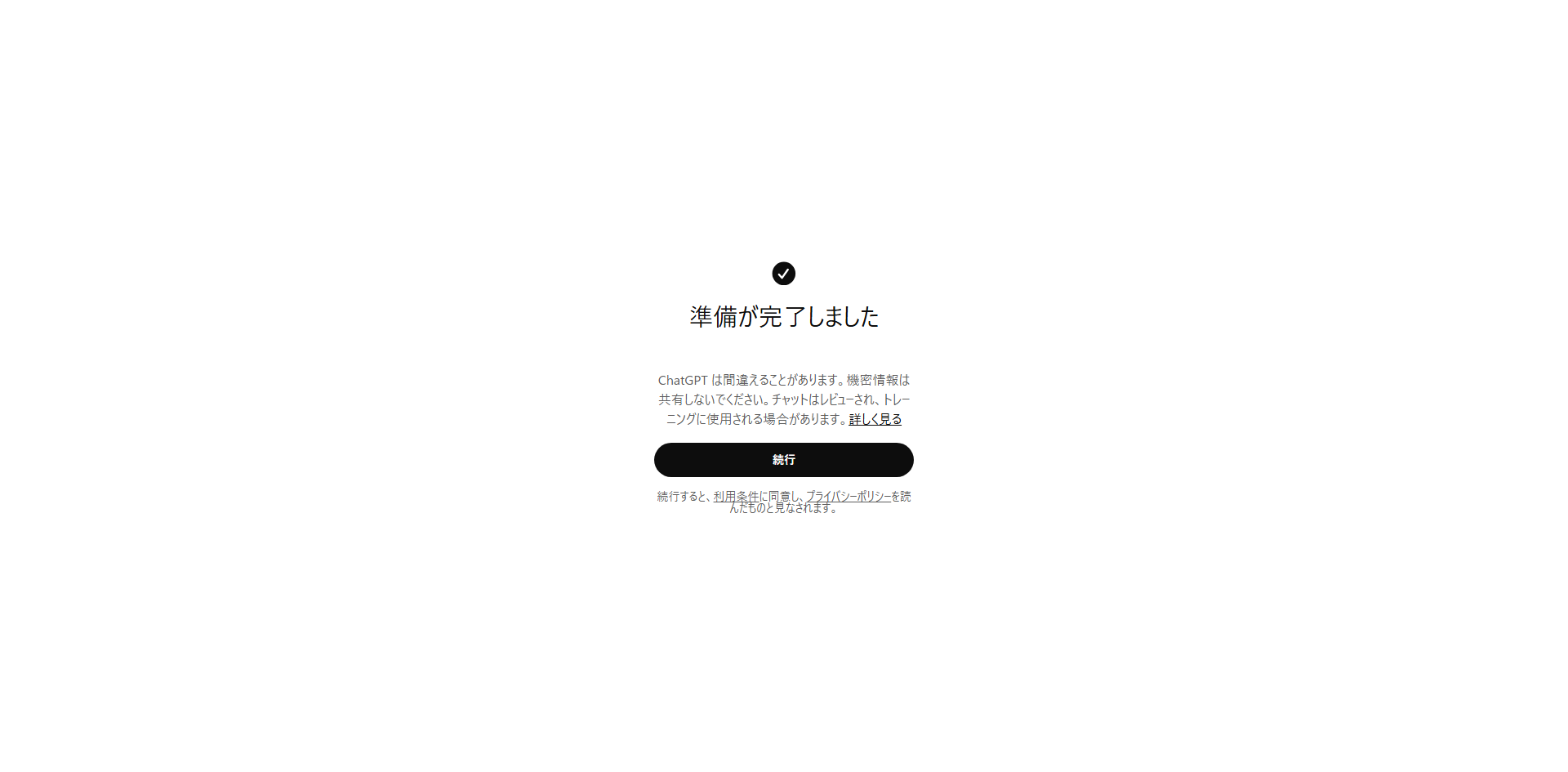 ChatGPT 完了ページ pc.png