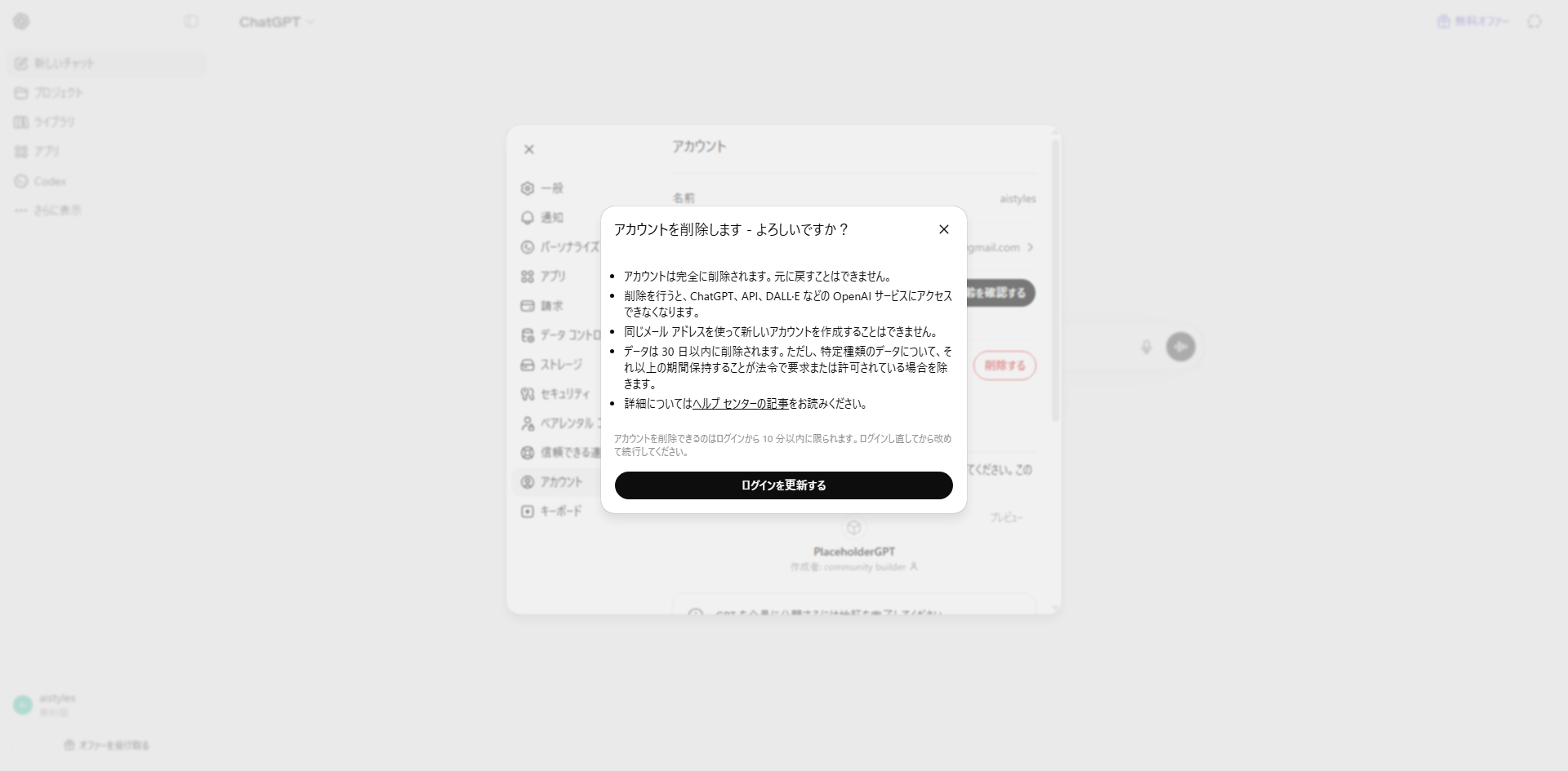 ChatGPT 削除確認画面 account-pc.png