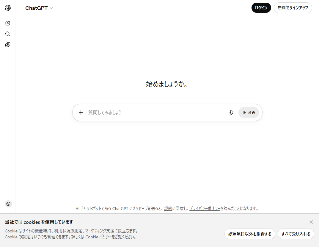 ChatGPT Cookieの許可画面 pc.png