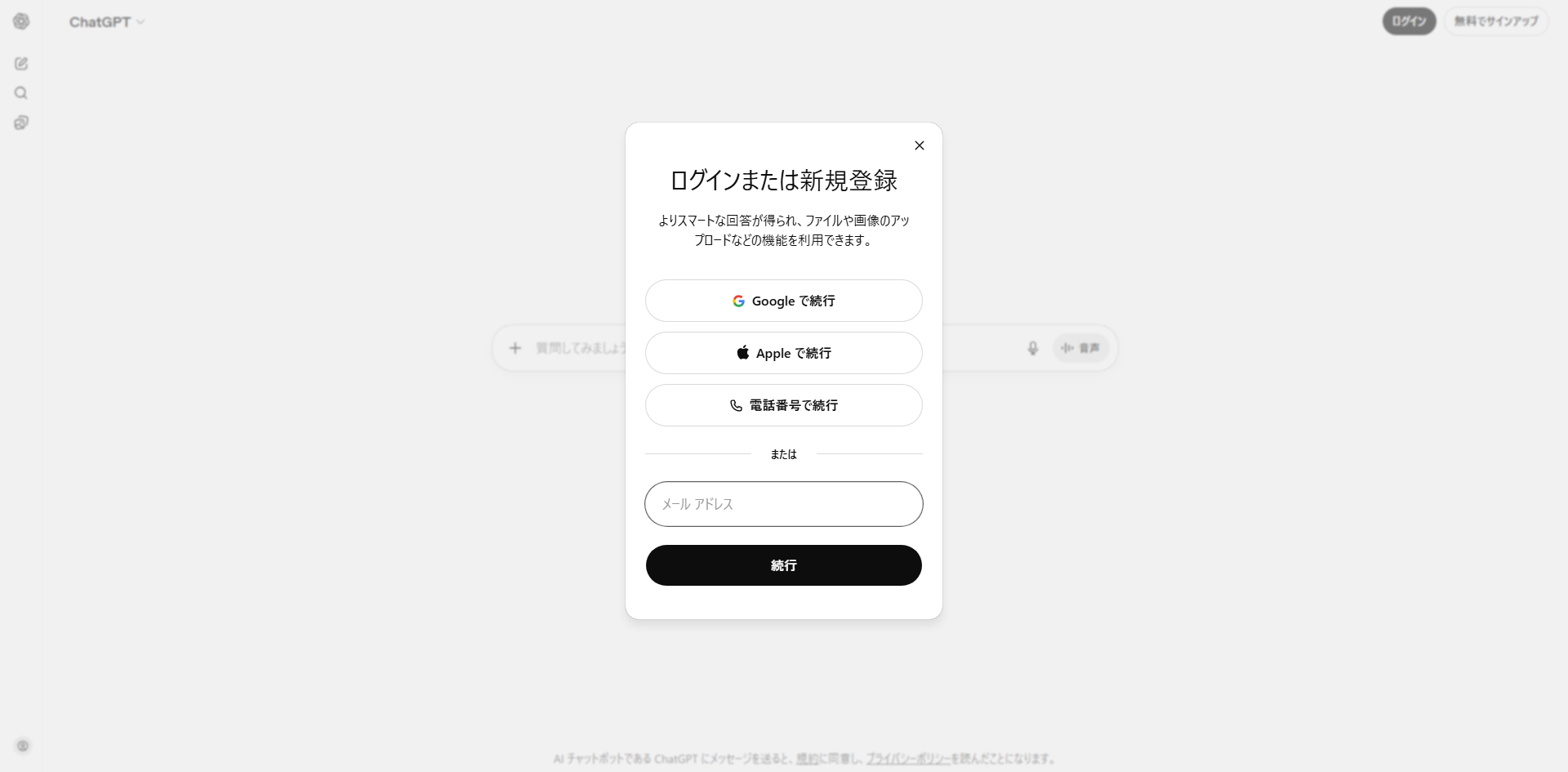 ChatGPT ログイン画面 pc.png