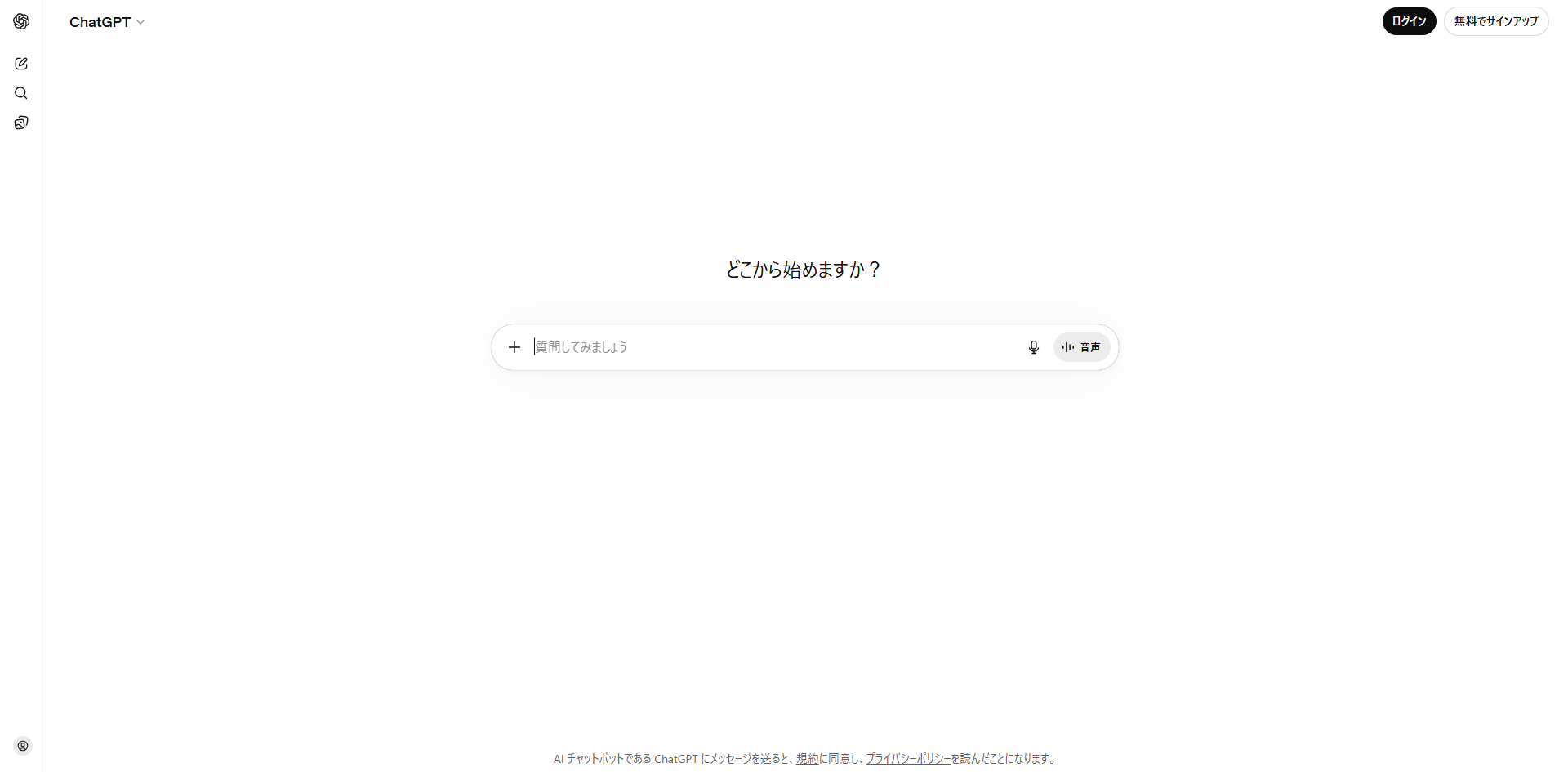 ChatGPT メイン画面 pc.png