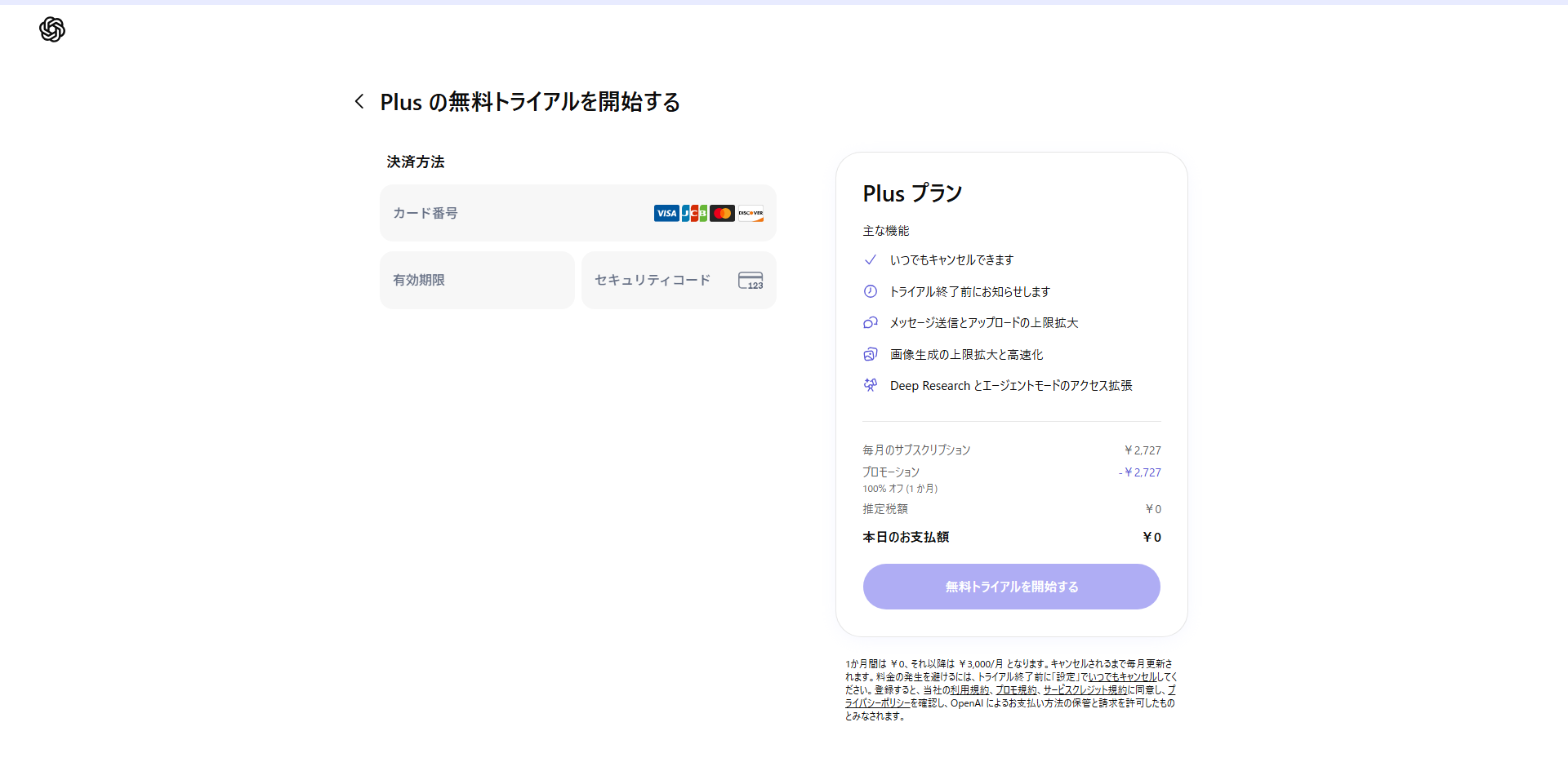 ChatGPT 決済情報入力画面 pc.png