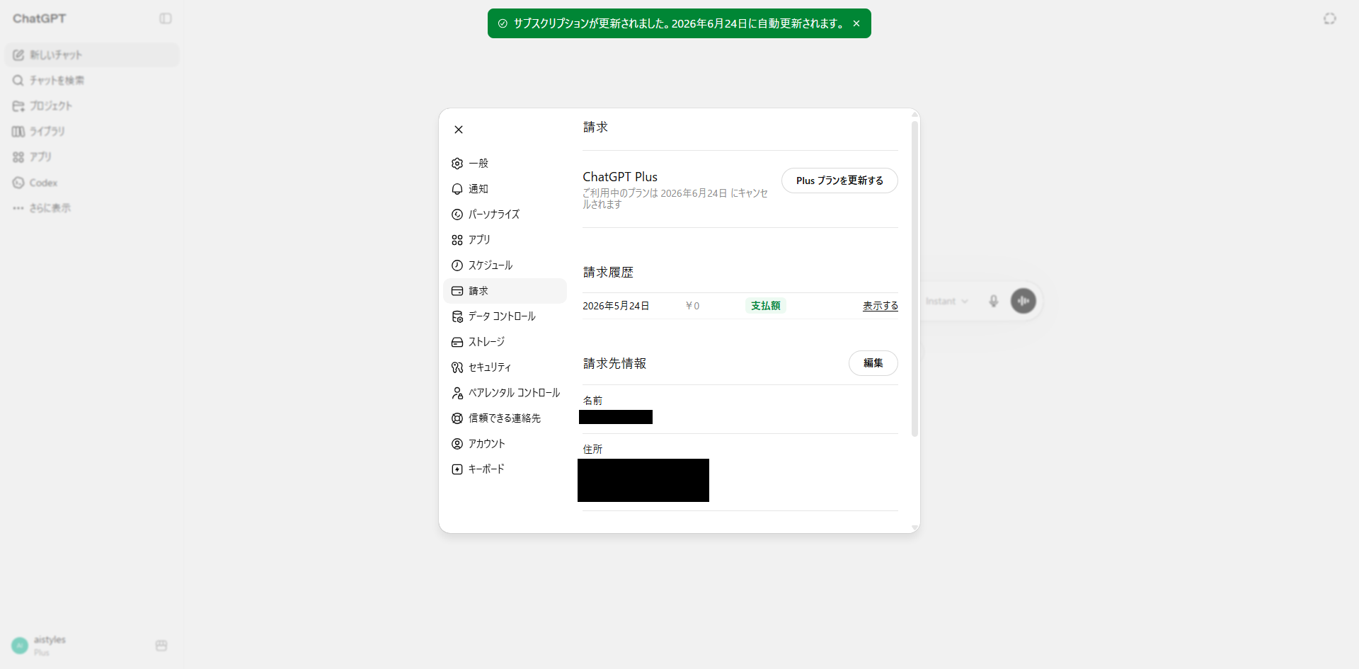 ChatGPT 決済情報入力画面 re-pay.png