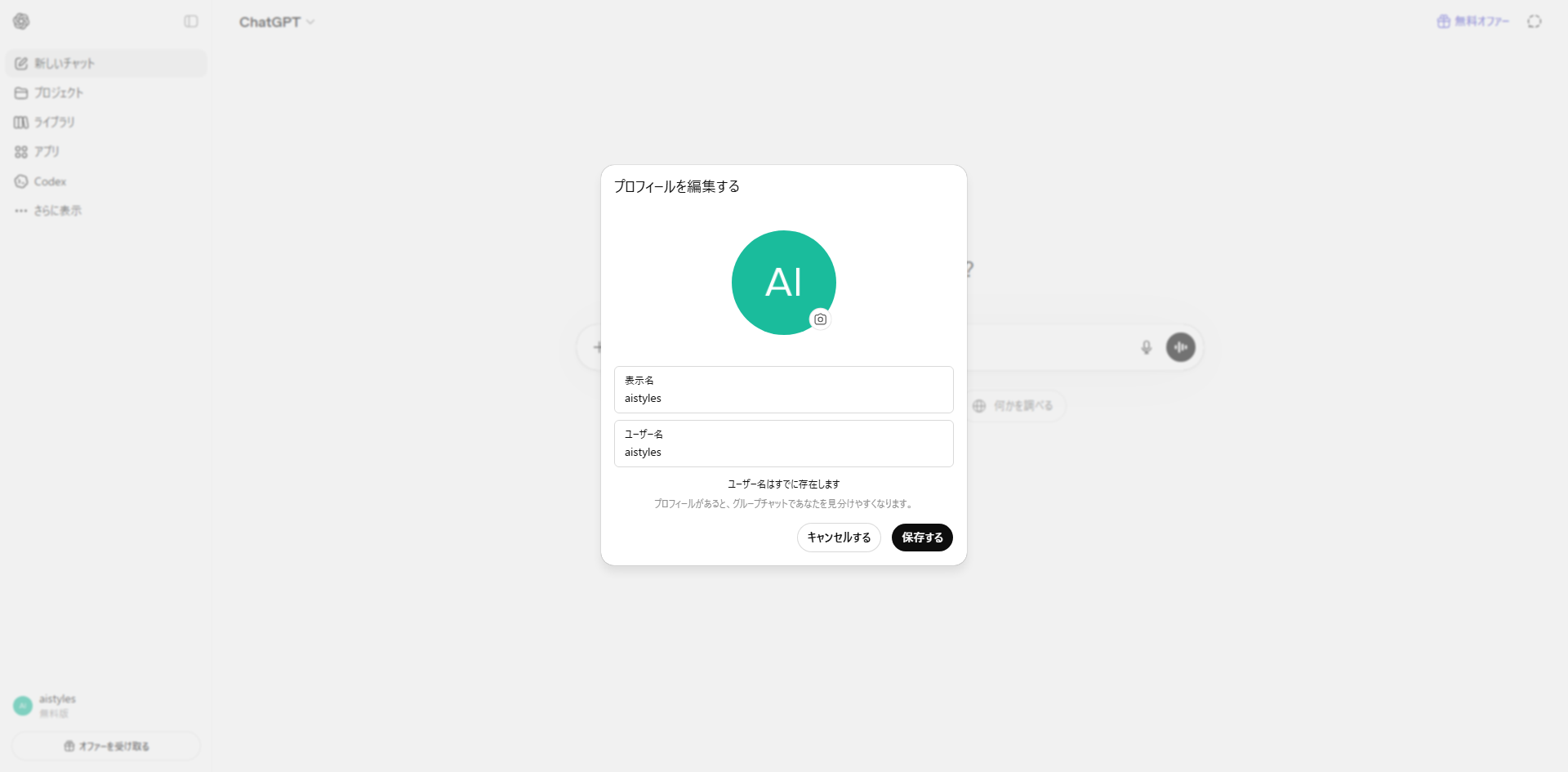 ChatGPT プロファイル画面 pc.png