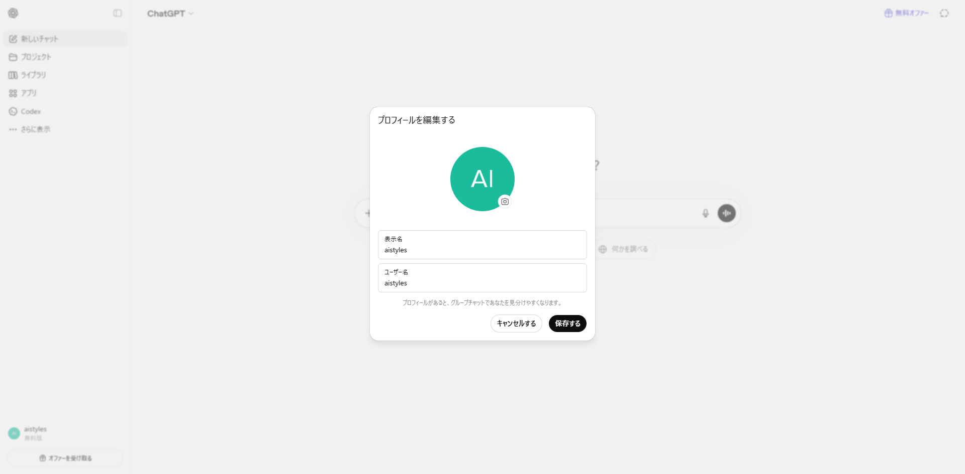 ChatGPT プロファイル画面 pc.png