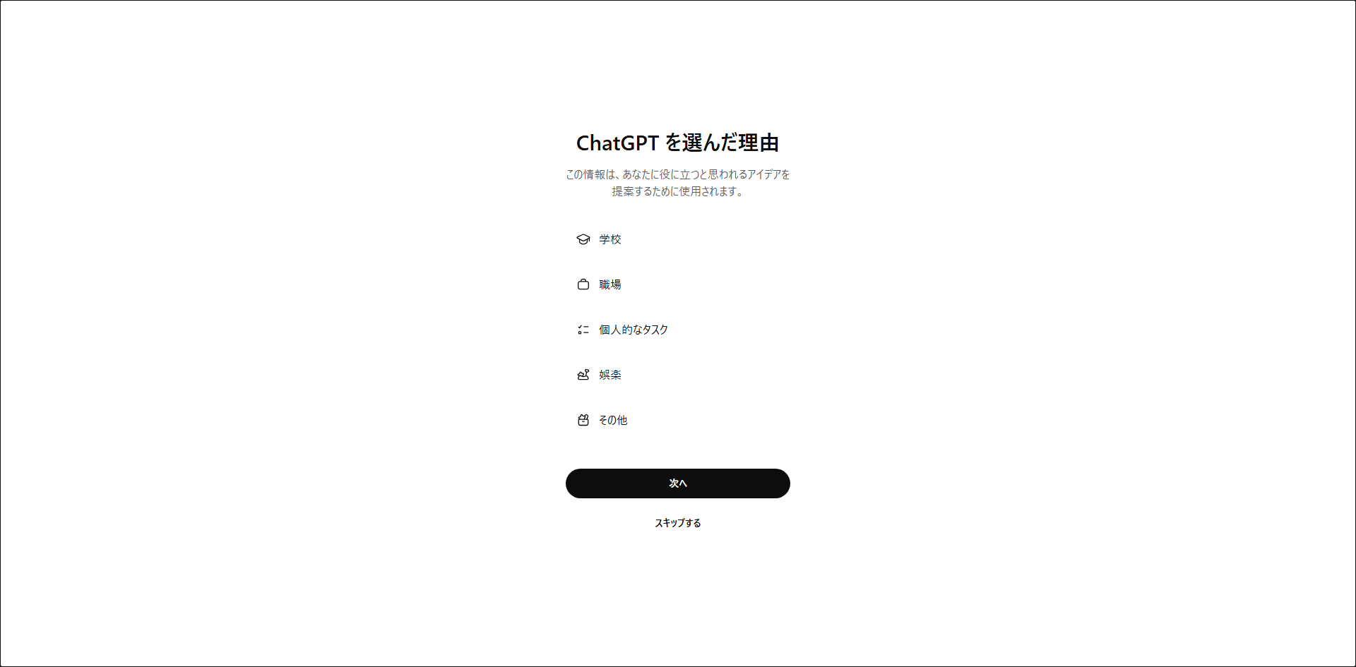 ChatGPT 質問画面 pc.png