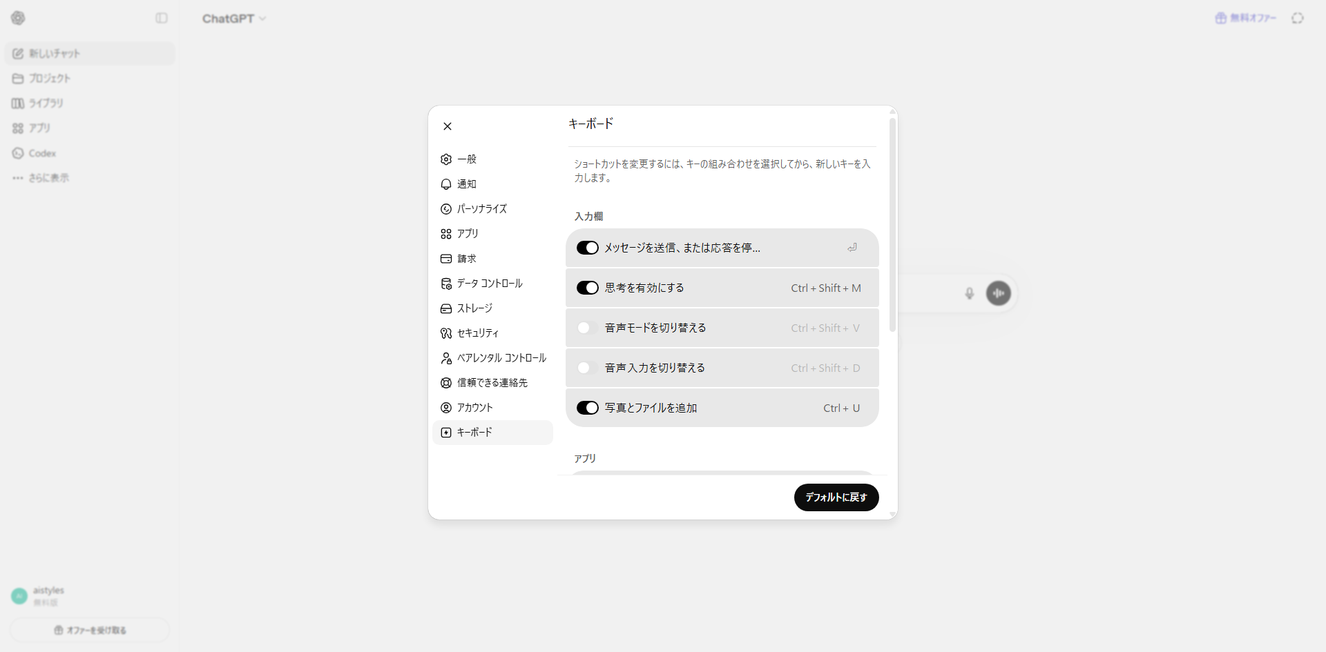 ChatGPT 設定画面 pc.png