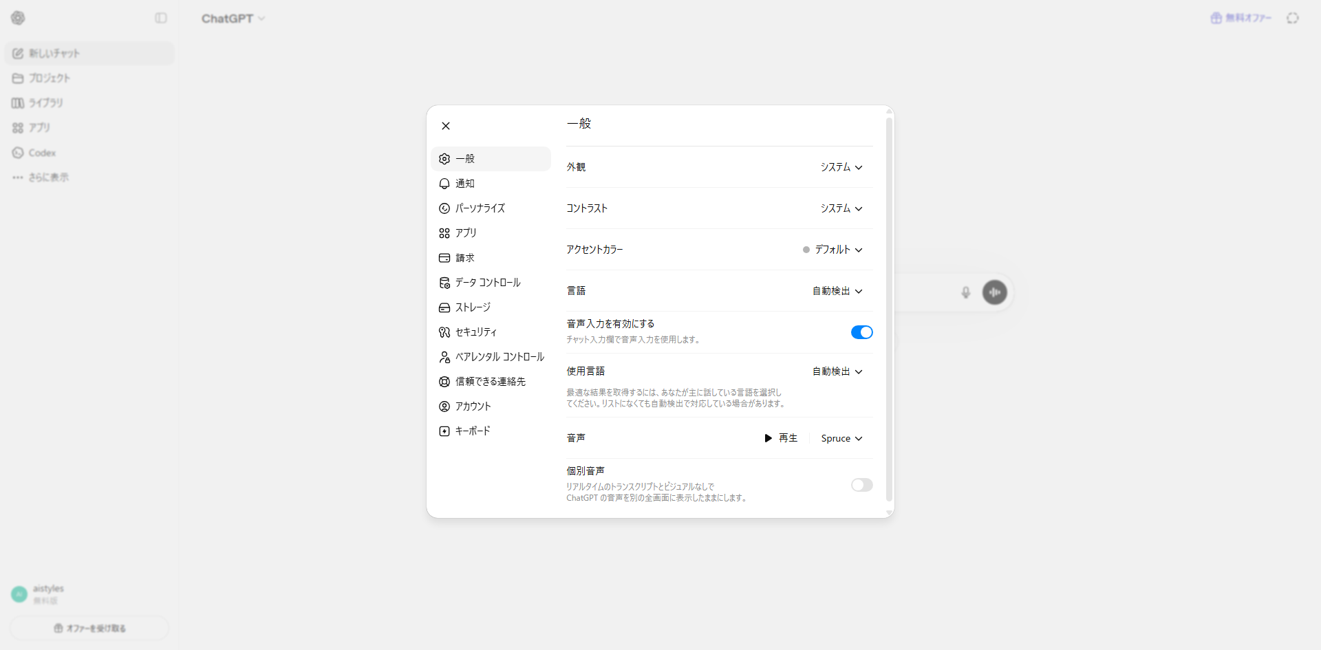 ChatGPT 設定画面 pc.png