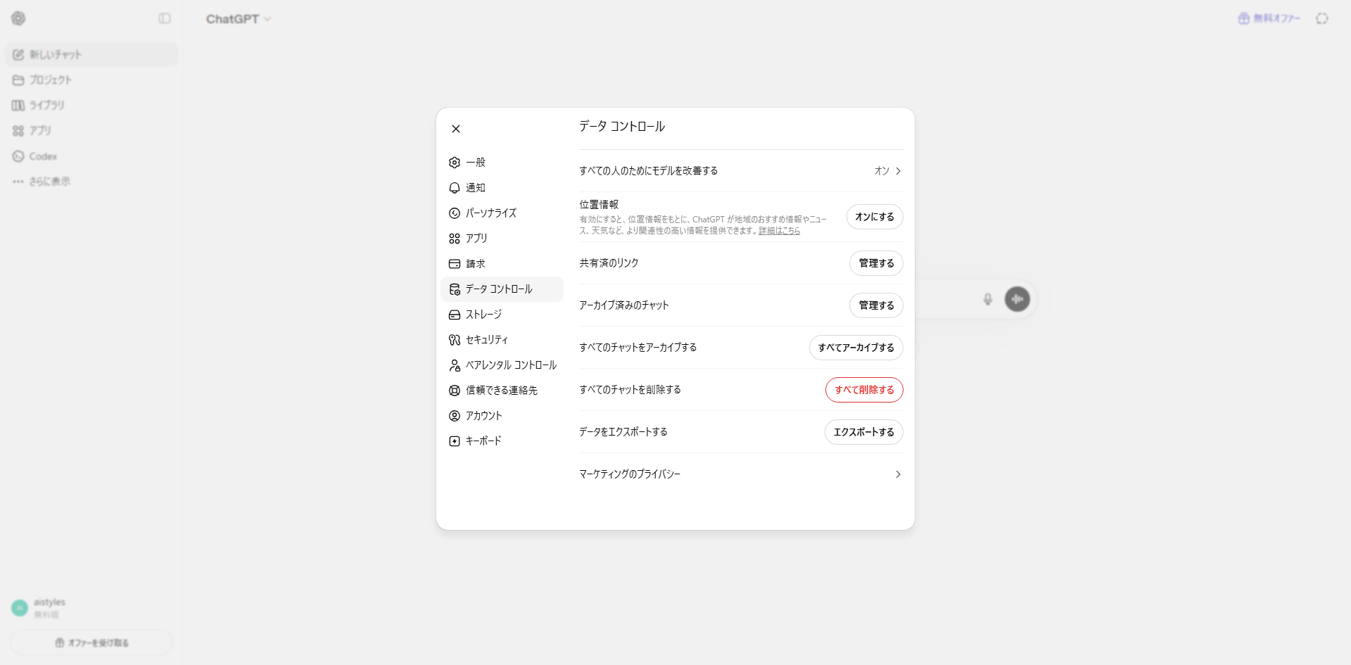 ChatGPT 設定画面 pc.png