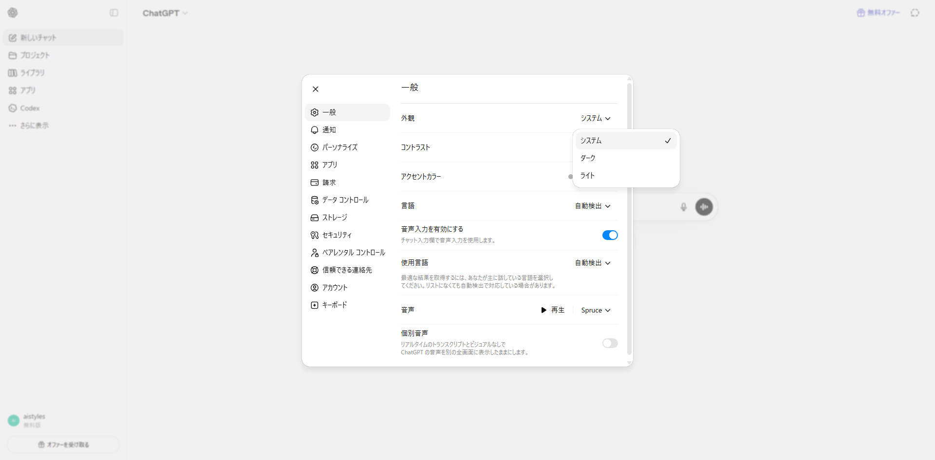 ChatGPT 設定画面 pc.png