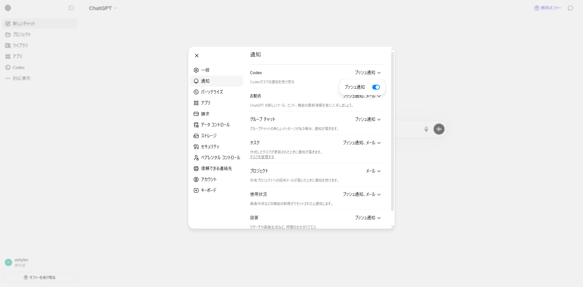 ChatGPT 設定画面 pc.png