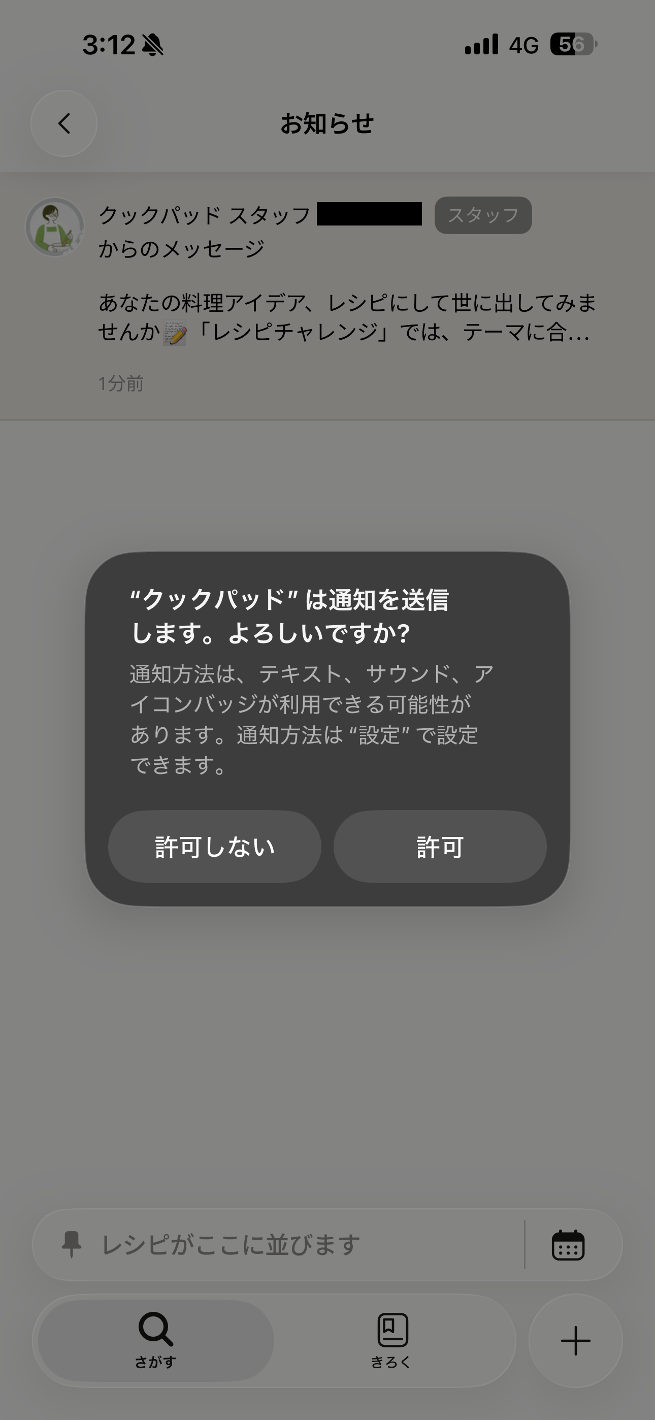 クックパッド iOS お知らせ ios-1.PNG