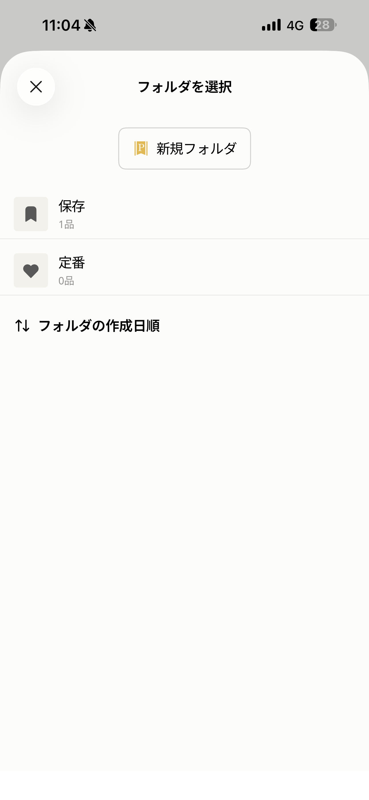 クックパッド iOS きろくのフォルダ ios-1.PNG