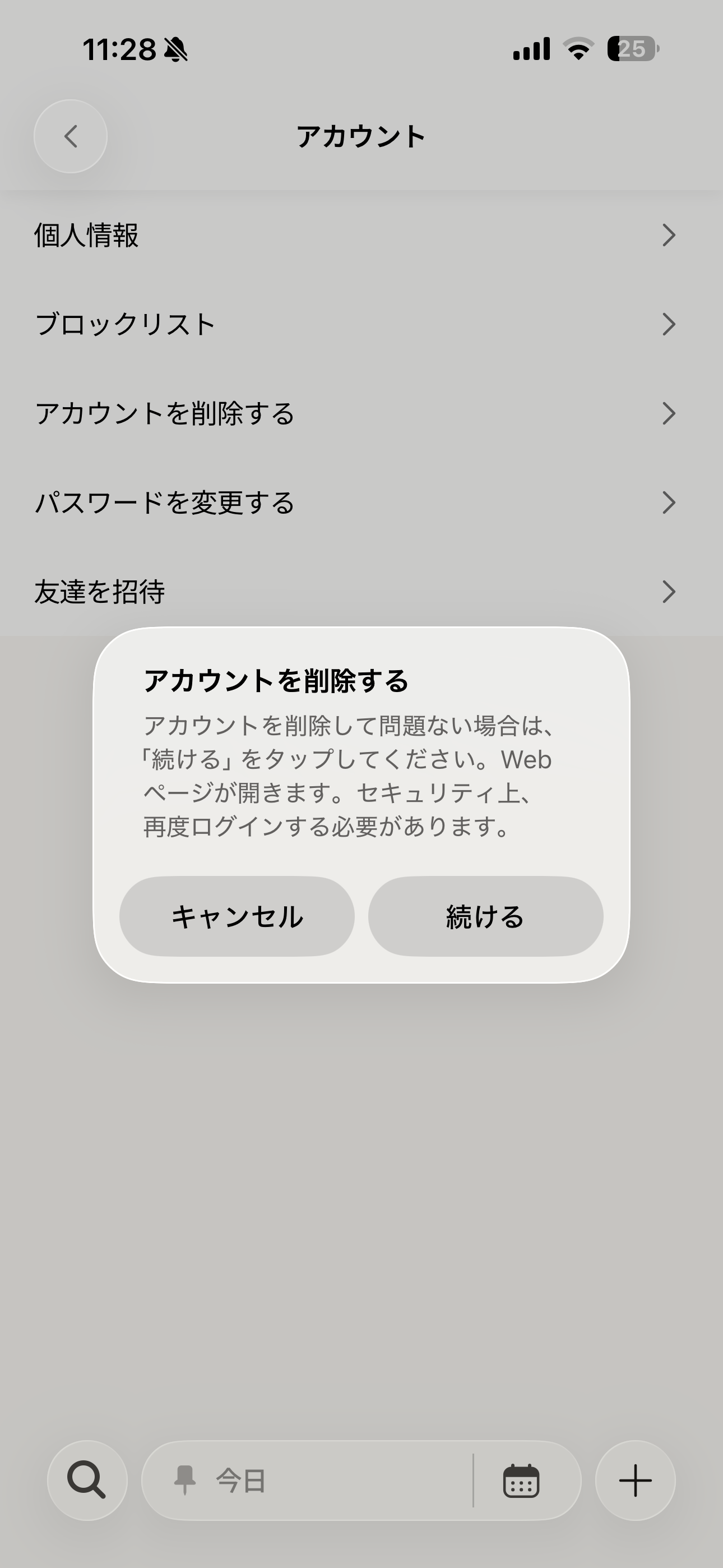 クックパッド iOS アカウント削除 ios-1.PNG