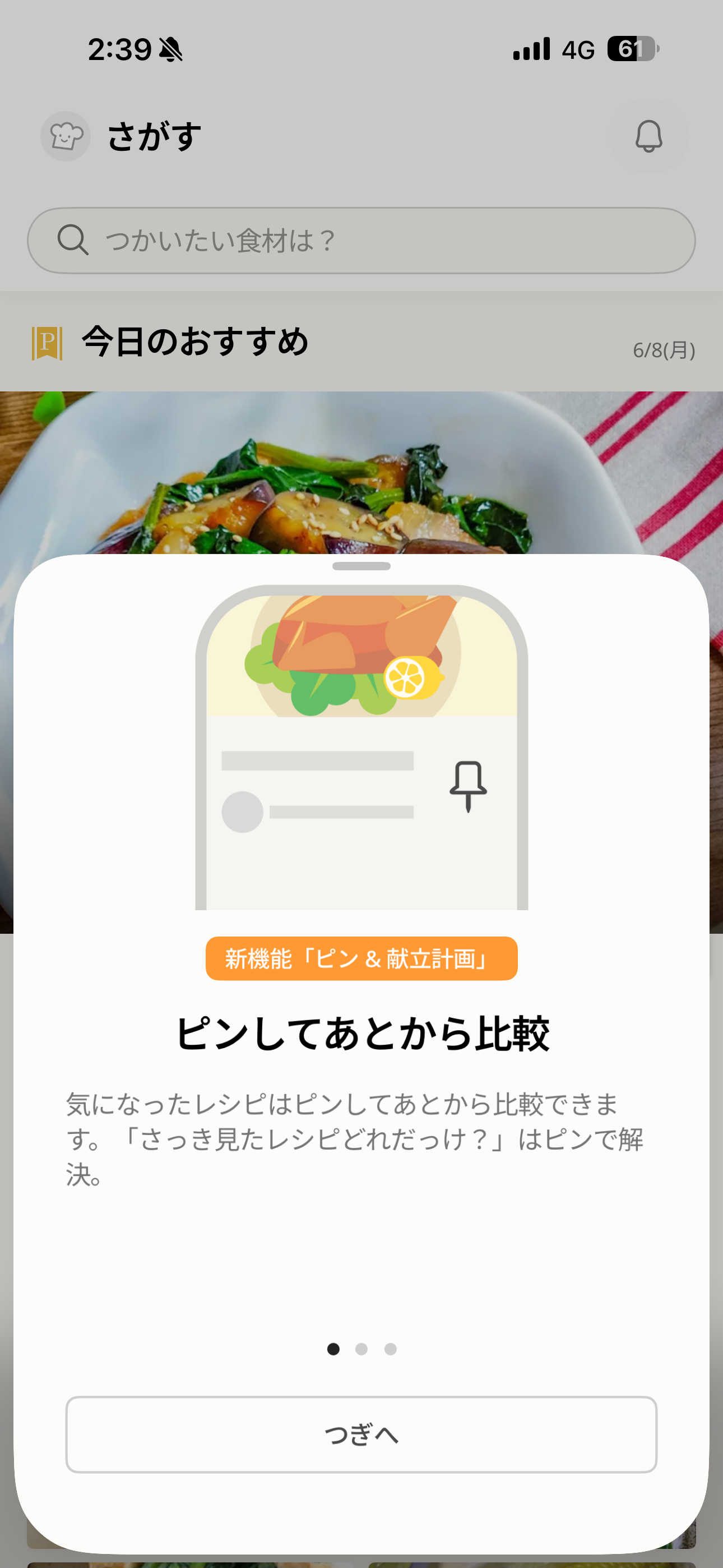 クックパッド iOS アプリの使い方 ios-1.PNG