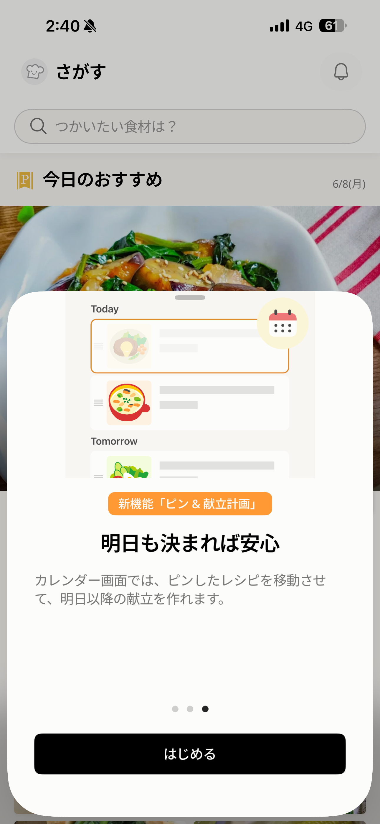 クックパッド iOS アプリの使い方 ios-2.PNG