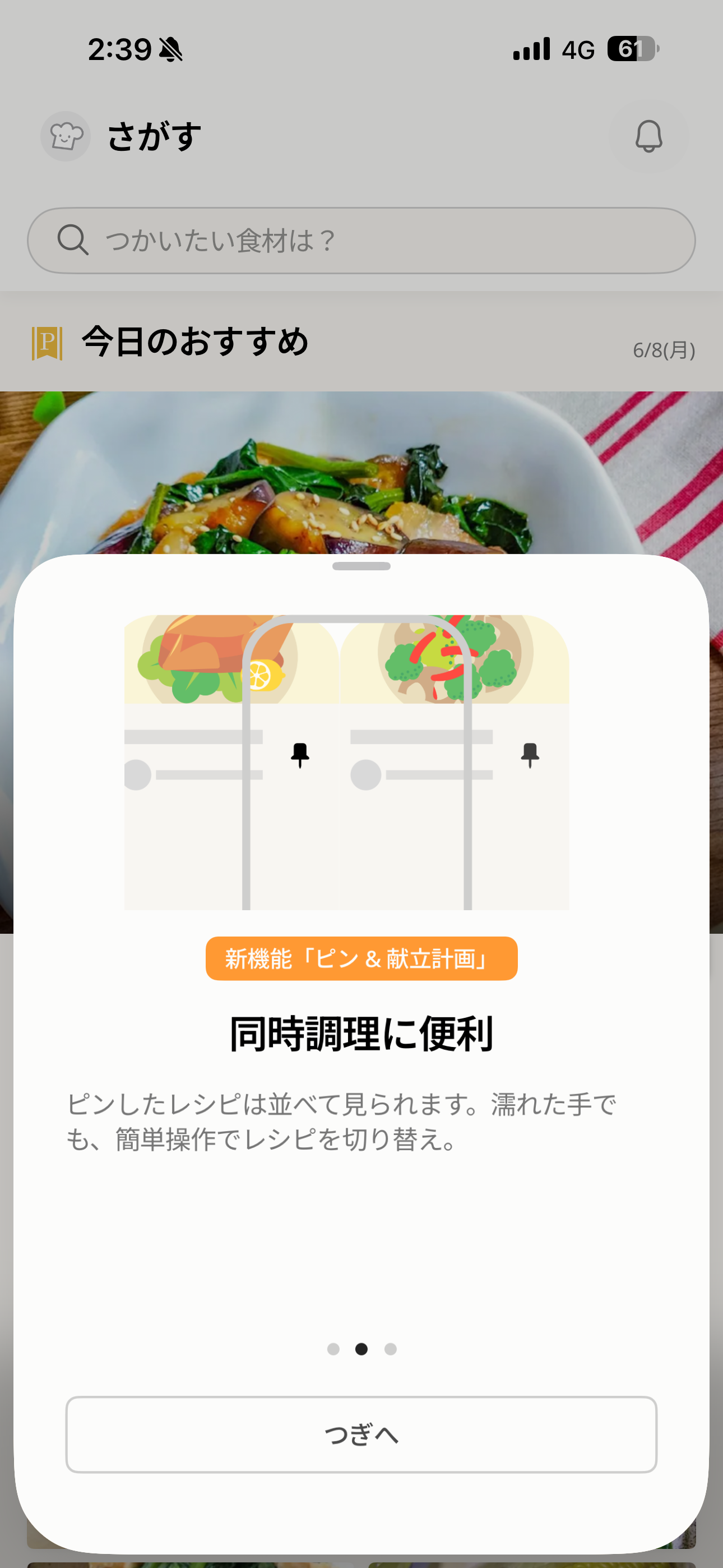 クックパッド iOS アプリの使い方 ios-3.PNG