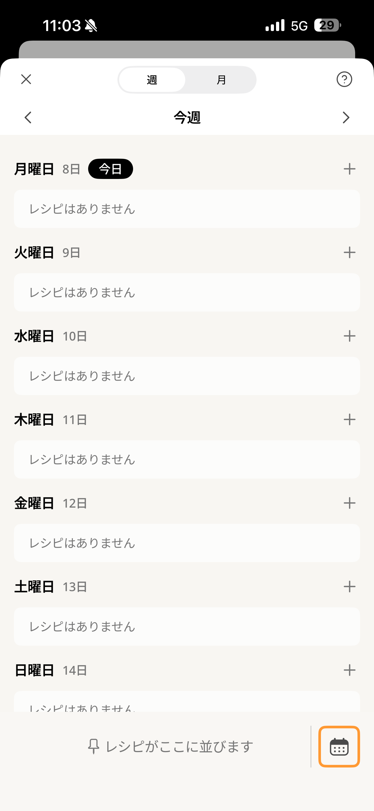 クックパッド iOS カレンダー ios-1.PNG