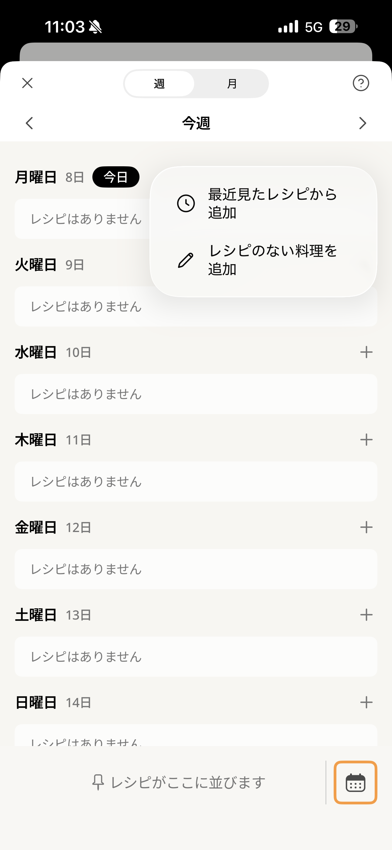 クックパッド iOS カレンダー ios-2.PNG