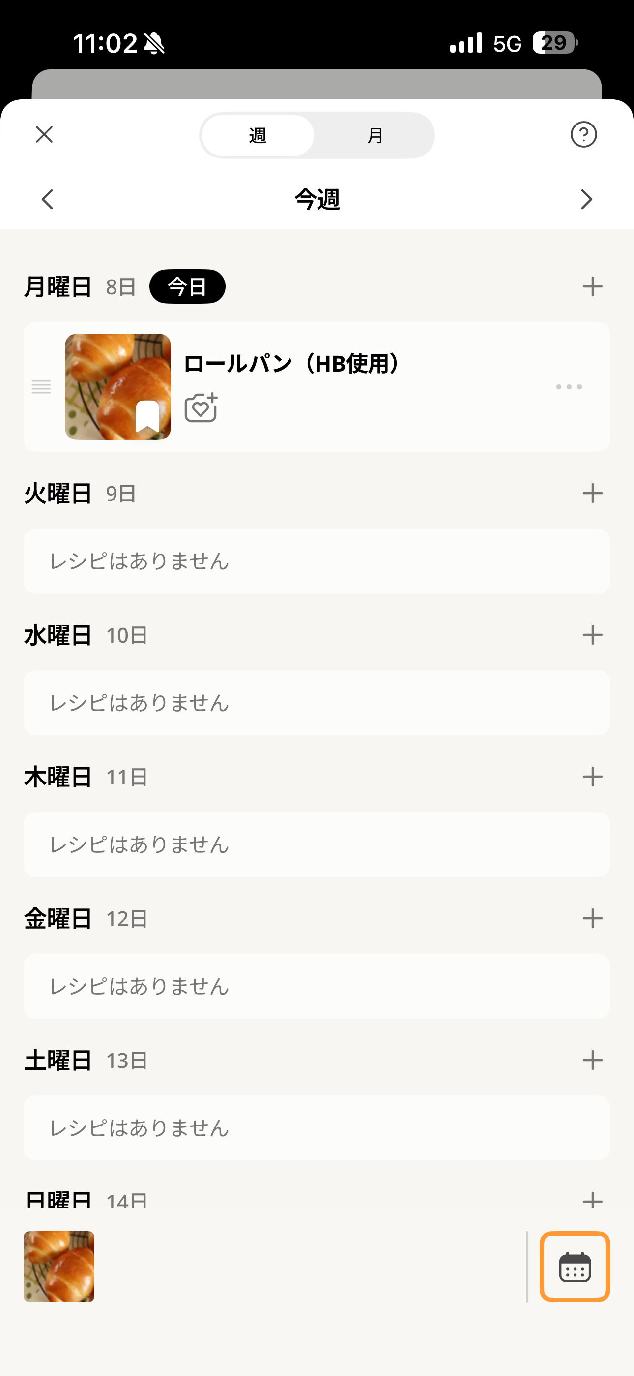 クックパッド iOS カレンダー 今週.PNG