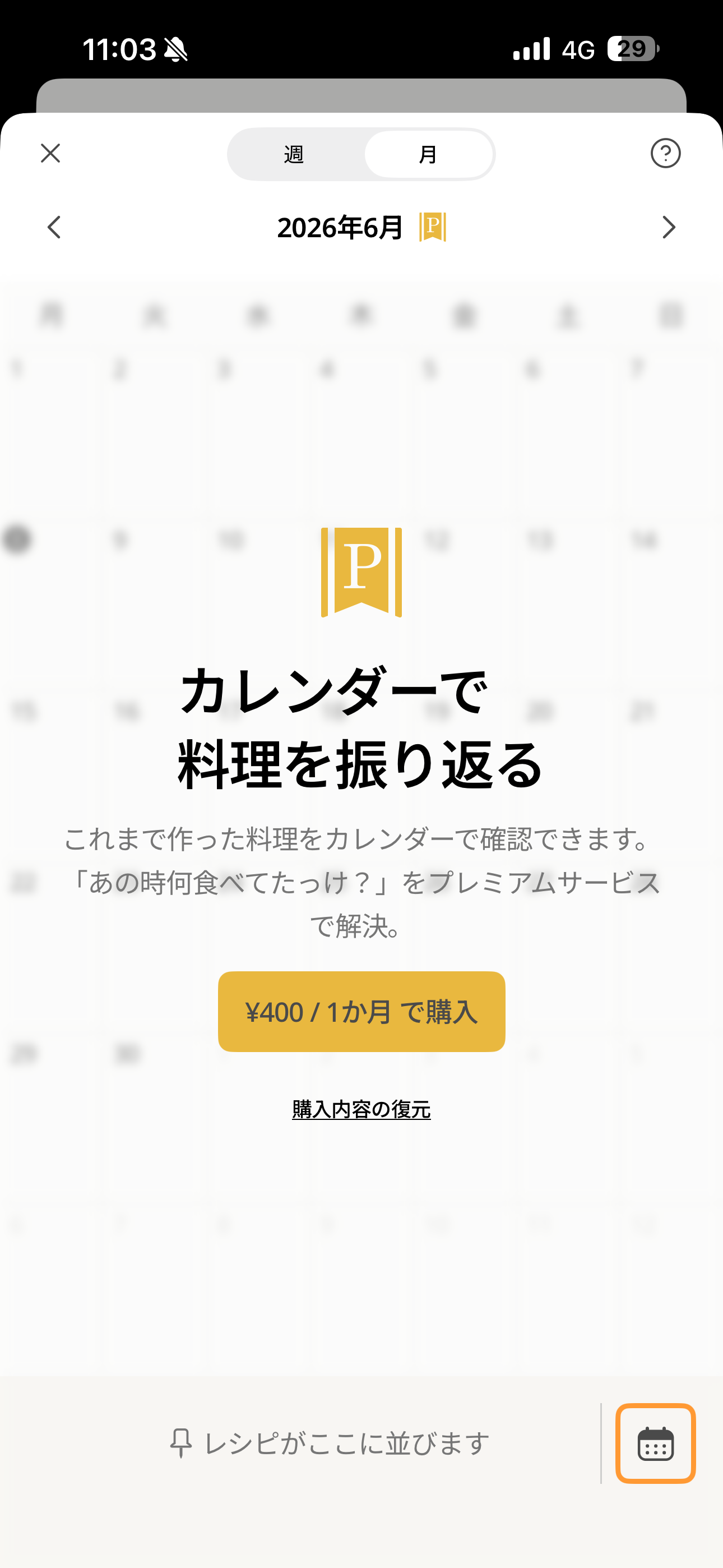 クックパッド iOS カレンダー 月.PNG