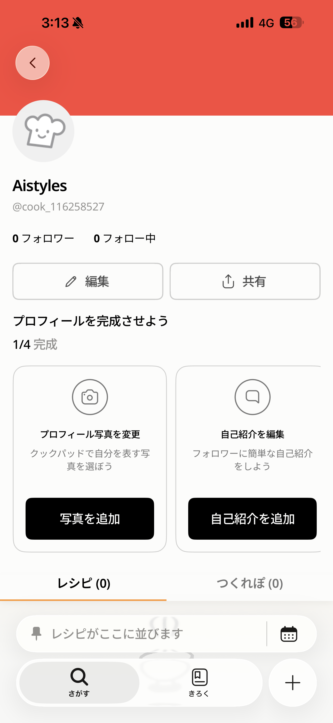 クックパッド iOS プロフィール ios-1.PNG
