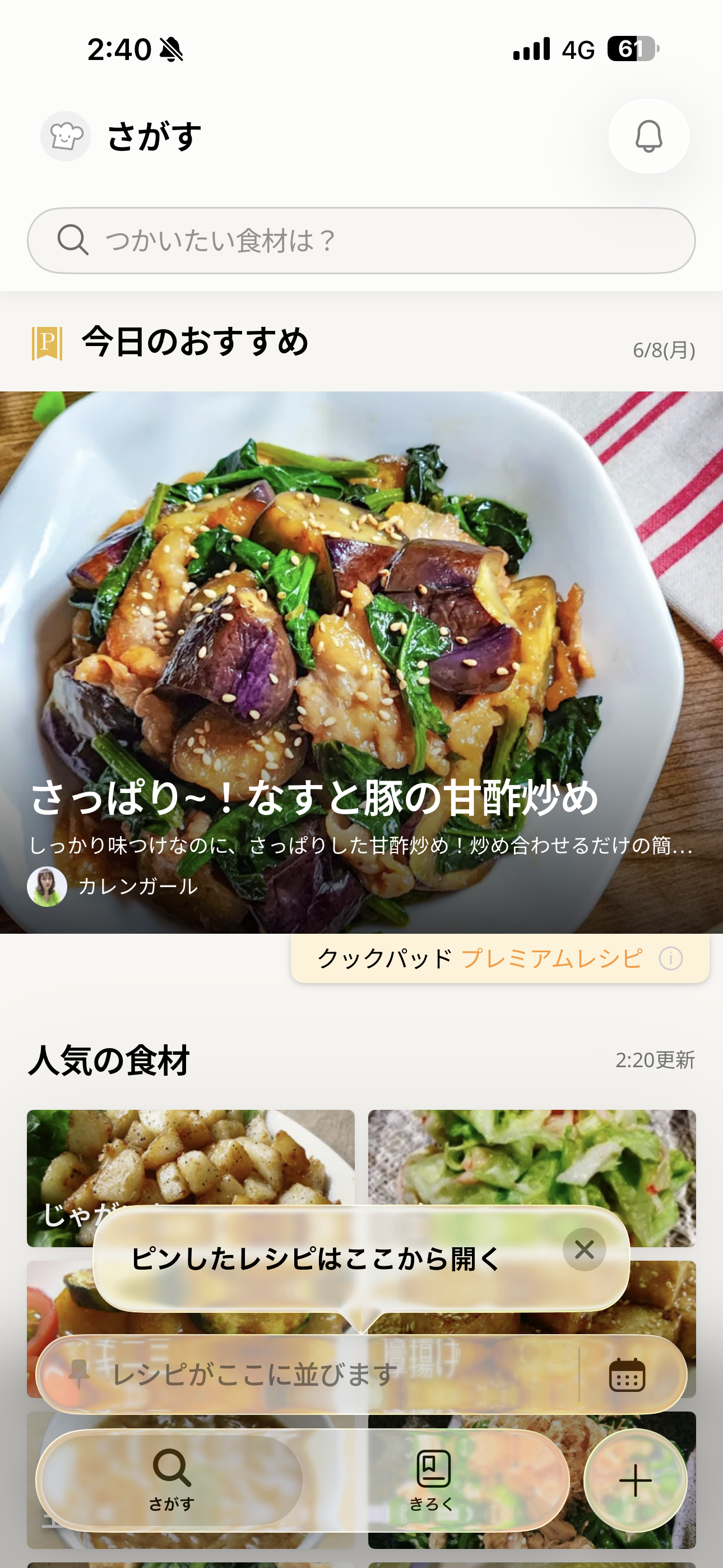 クックパッド iOS ホーム画面 ios-1.PNG