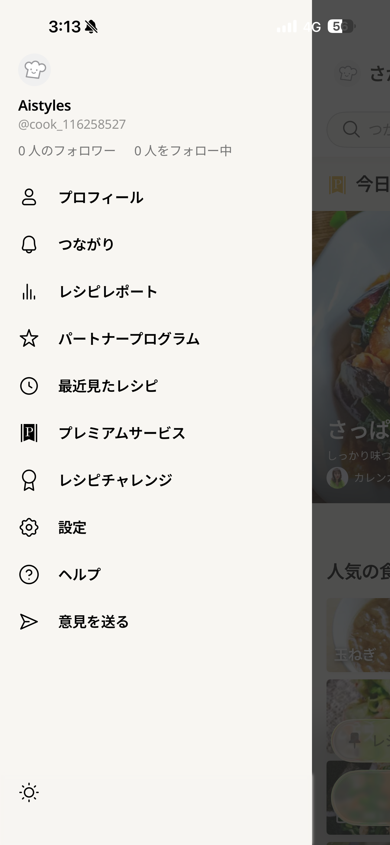 クックパッド iOS メニュー ios-1.PNG