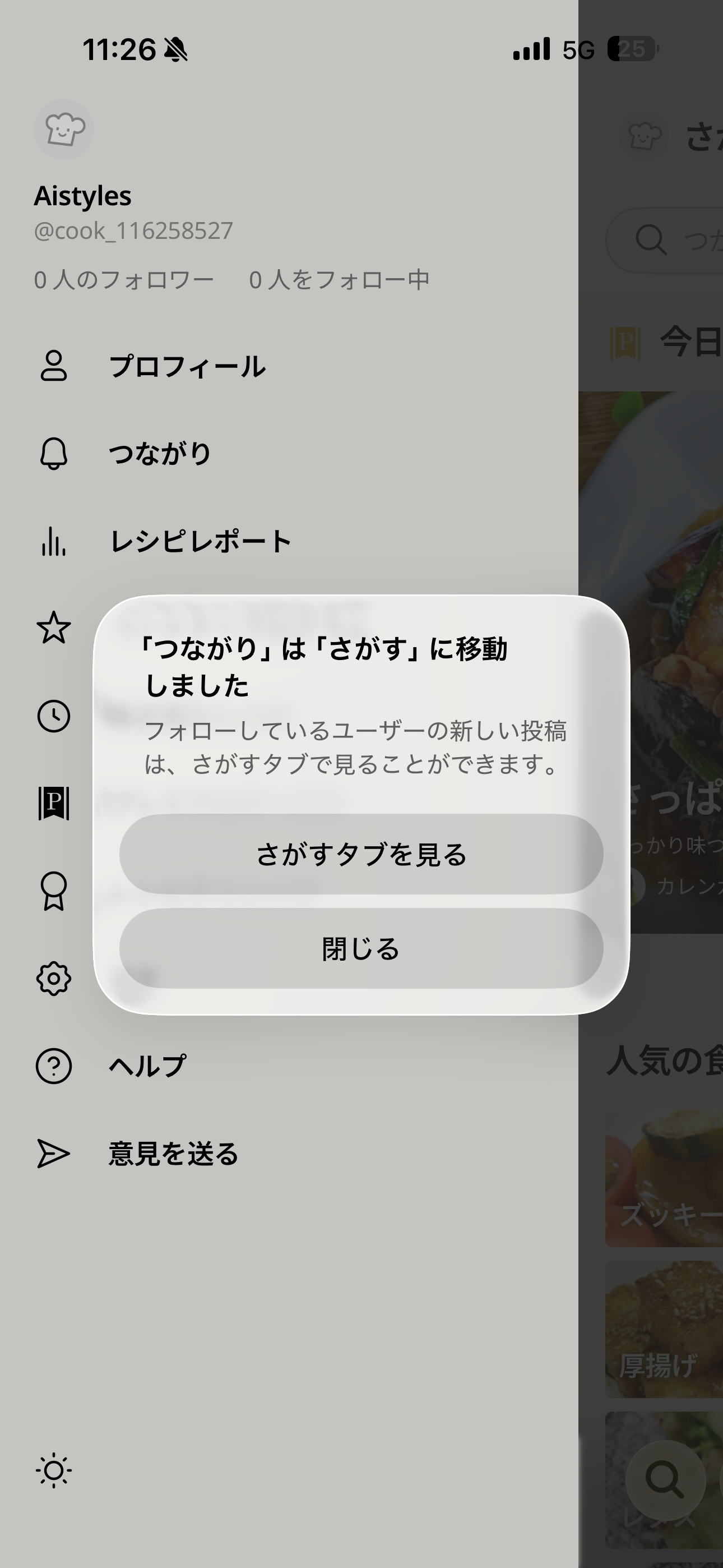 クックパッド iOS メニュー つながり.PNG