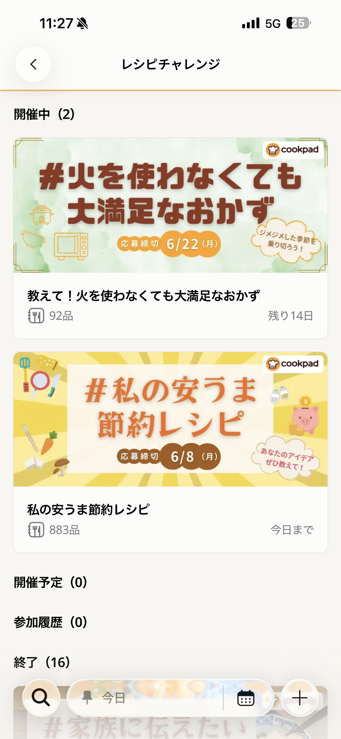 クックパッド iOS メニュー レシピチャレンジ.PNG