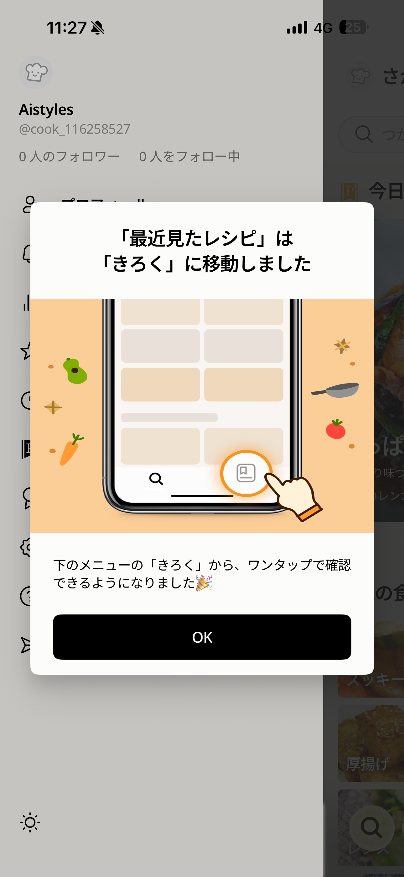 クックパッド iOS メニュー 最近見たレシピ.PNG