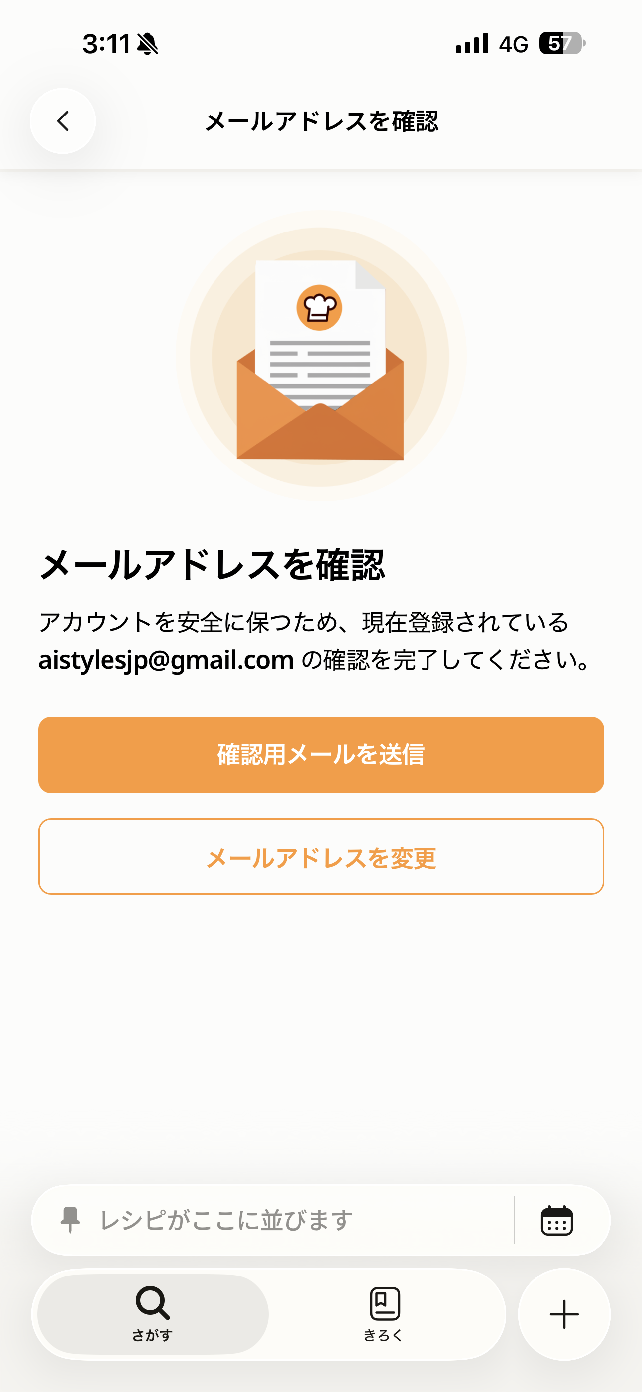 クックパッド iOS メールアドレスの確認 ios-1.PNG