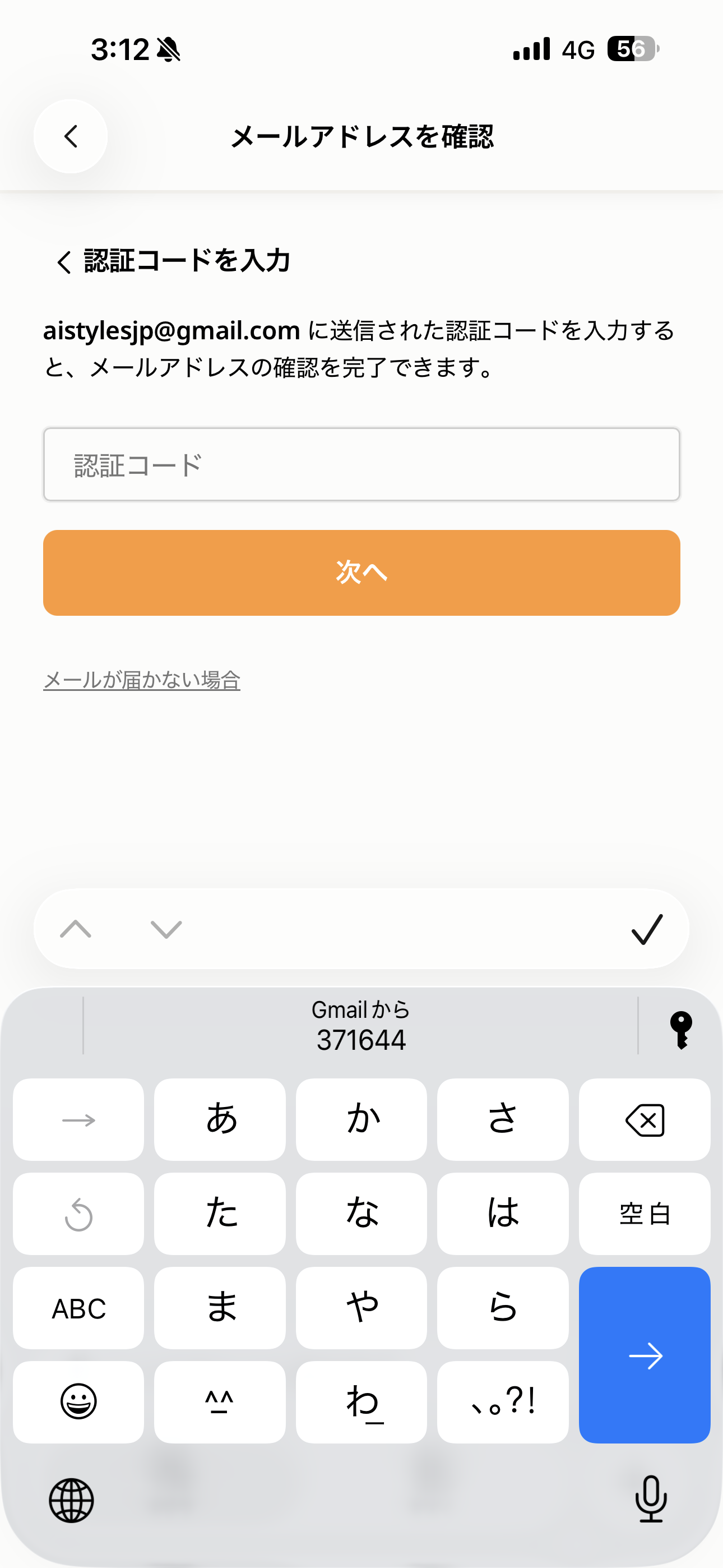 クックパッド iOS メールアドレスの確認 ios-2.PNG