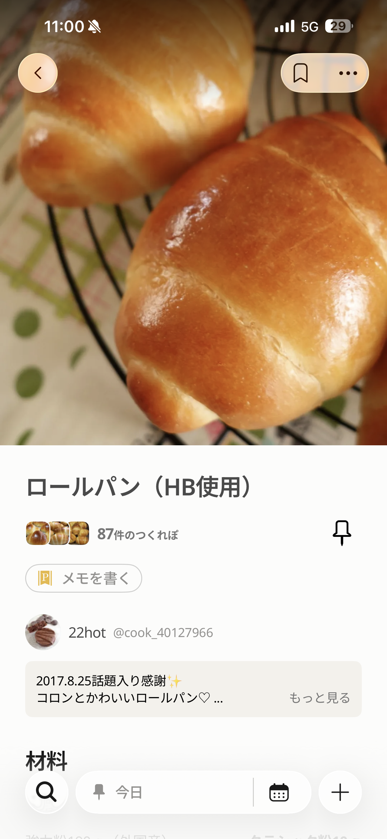 クックパッド iOS レシピをピン ios-1.PNG