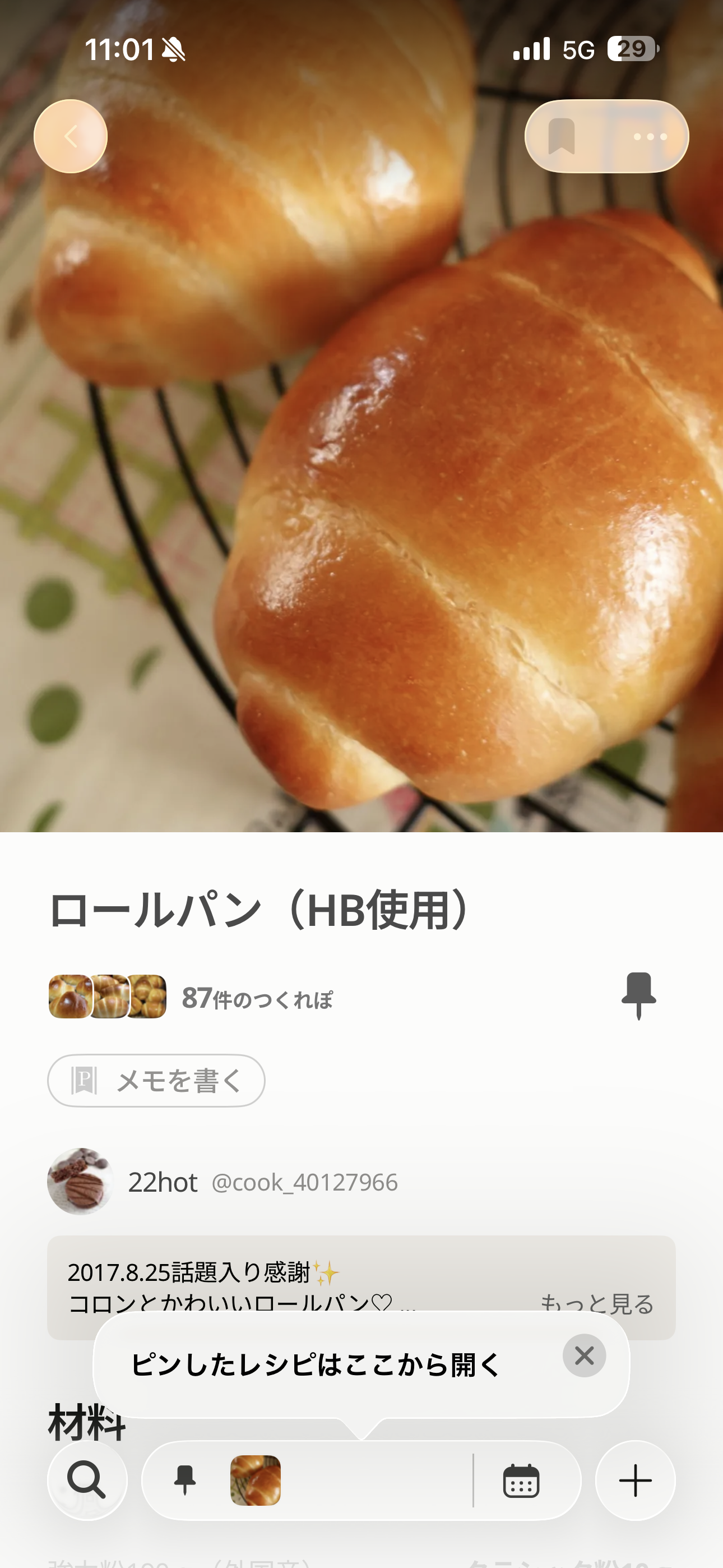 クックパッド iOS レシピをピン ios-2.PNG