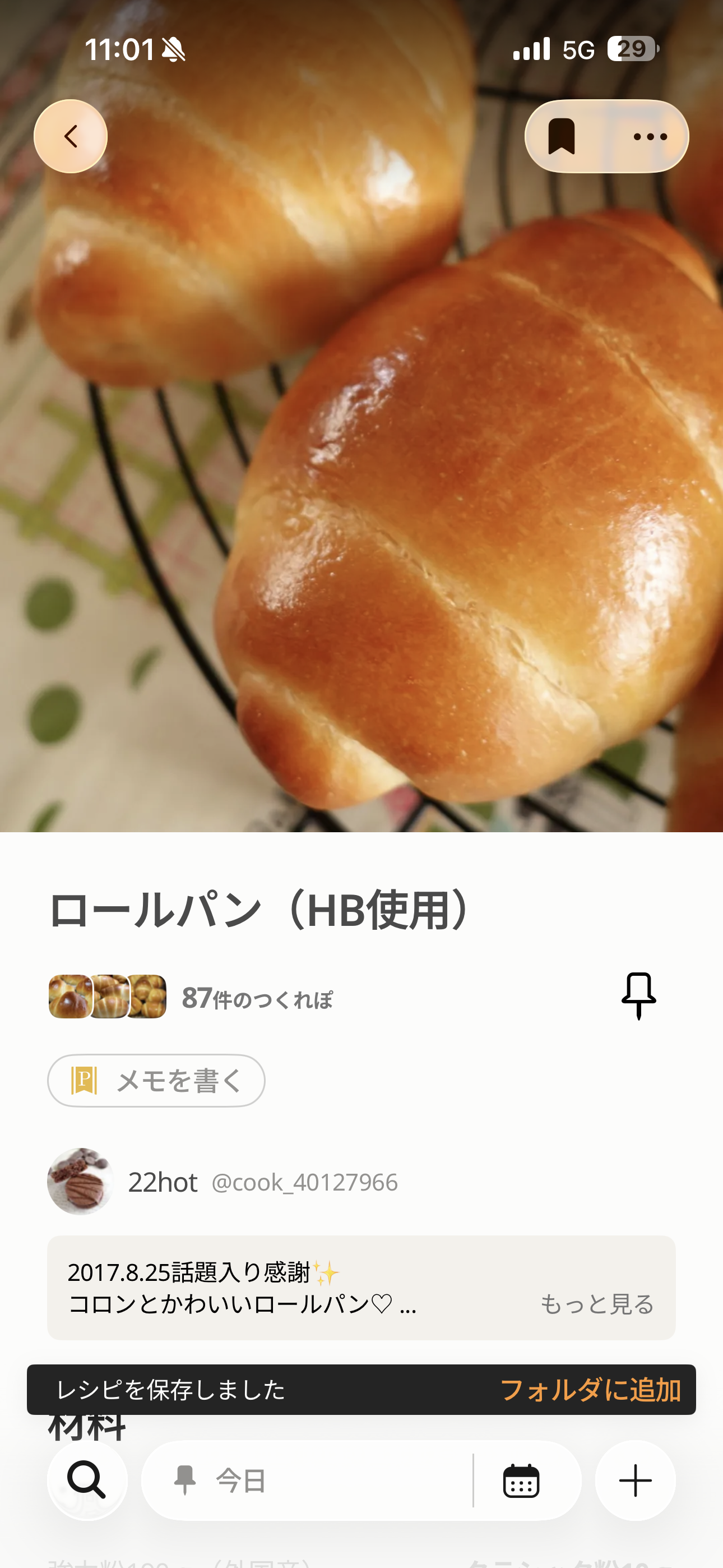 クックパッド iOS レシピを保存 ios-2.PNG