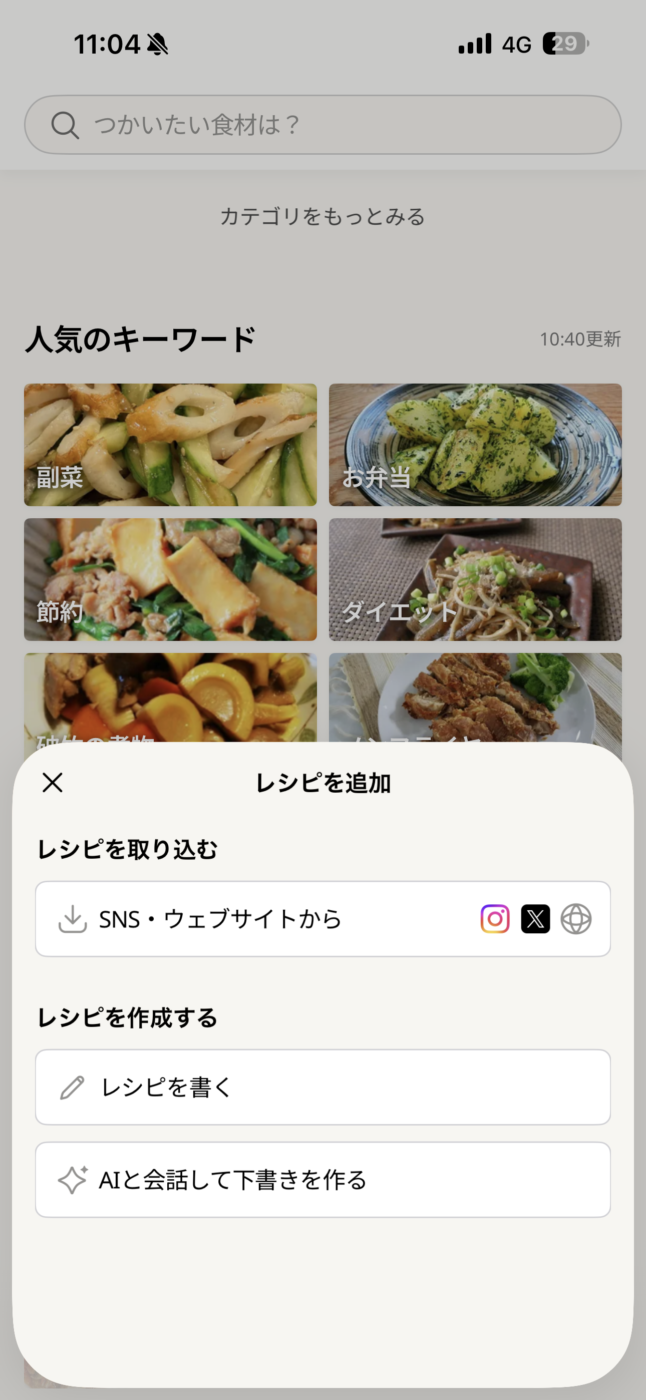 クックパッド iOS レシピを追加 ios-1.PNG
