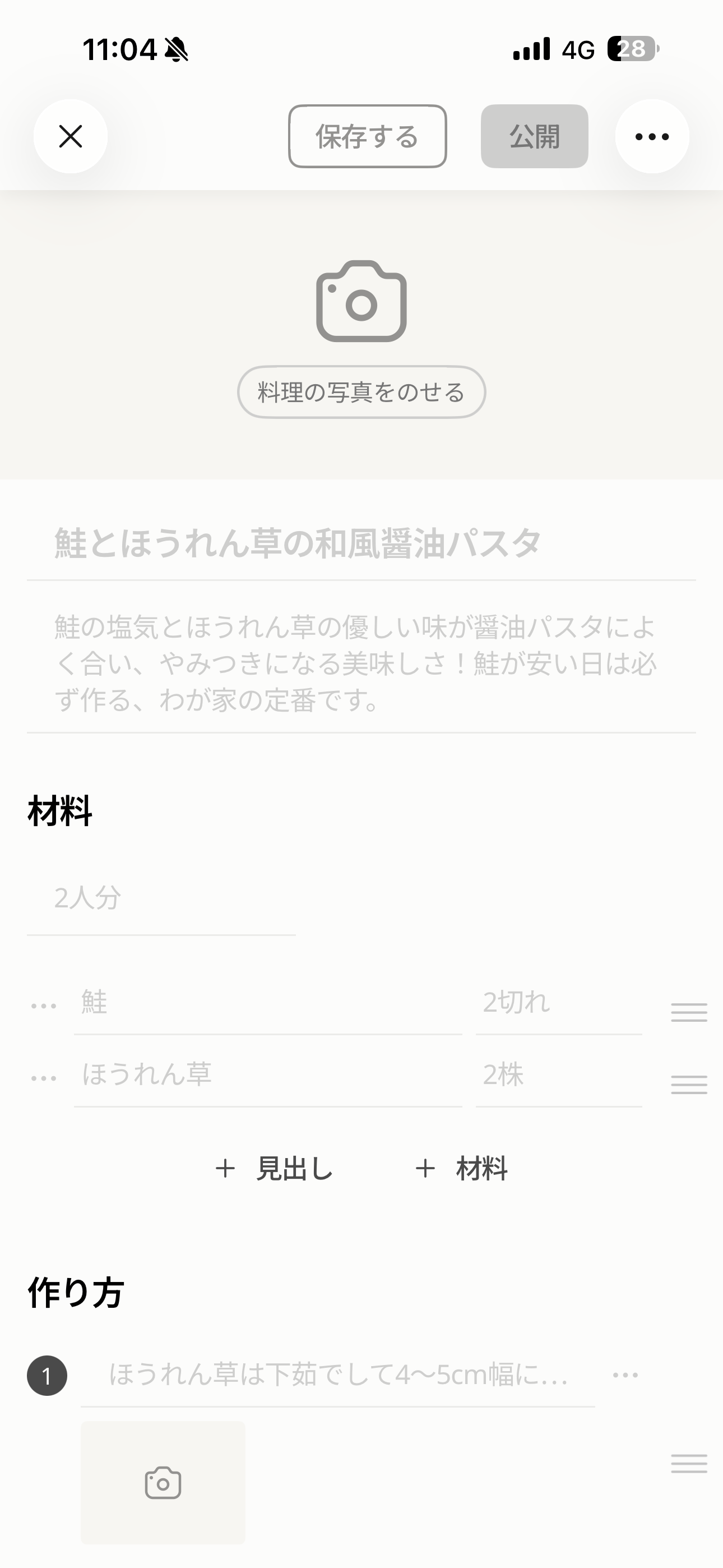 クックパッド iOS レシピを追加 ios-2.PNG