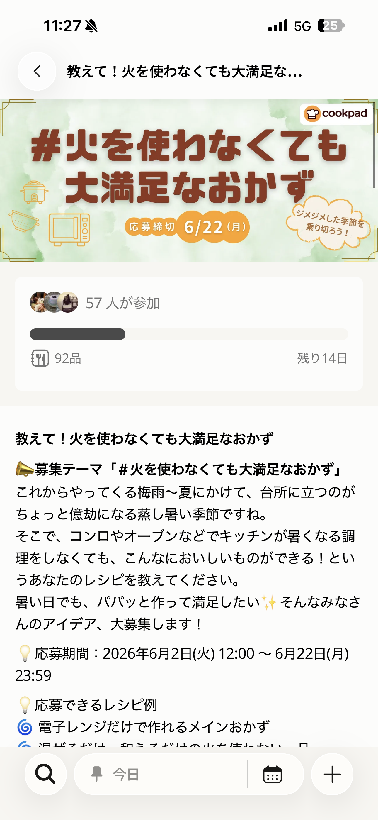 クックパッド iOS レシピチャレンジ詳細 ios-1.PNG