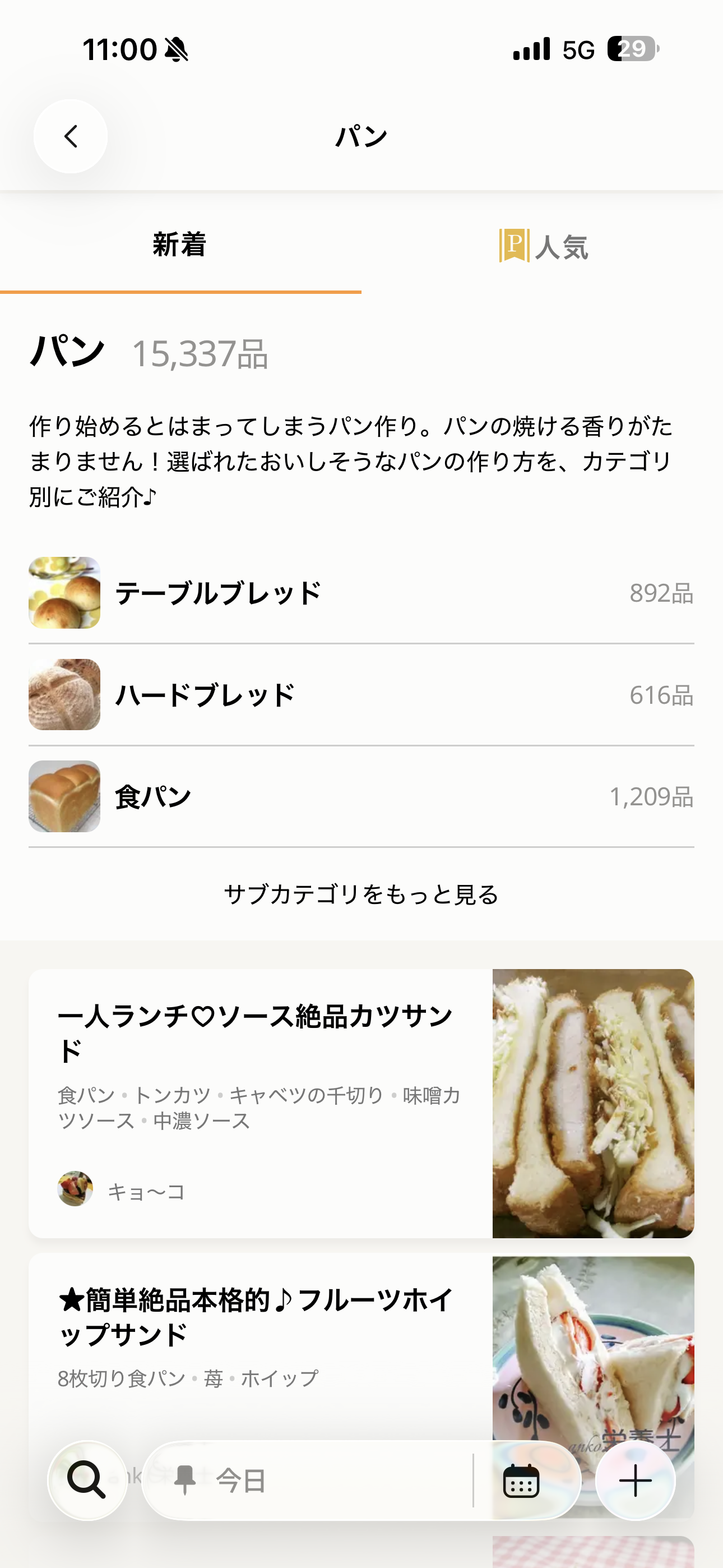 クックパッド iOS レシピ一覧 ios-1.PNG