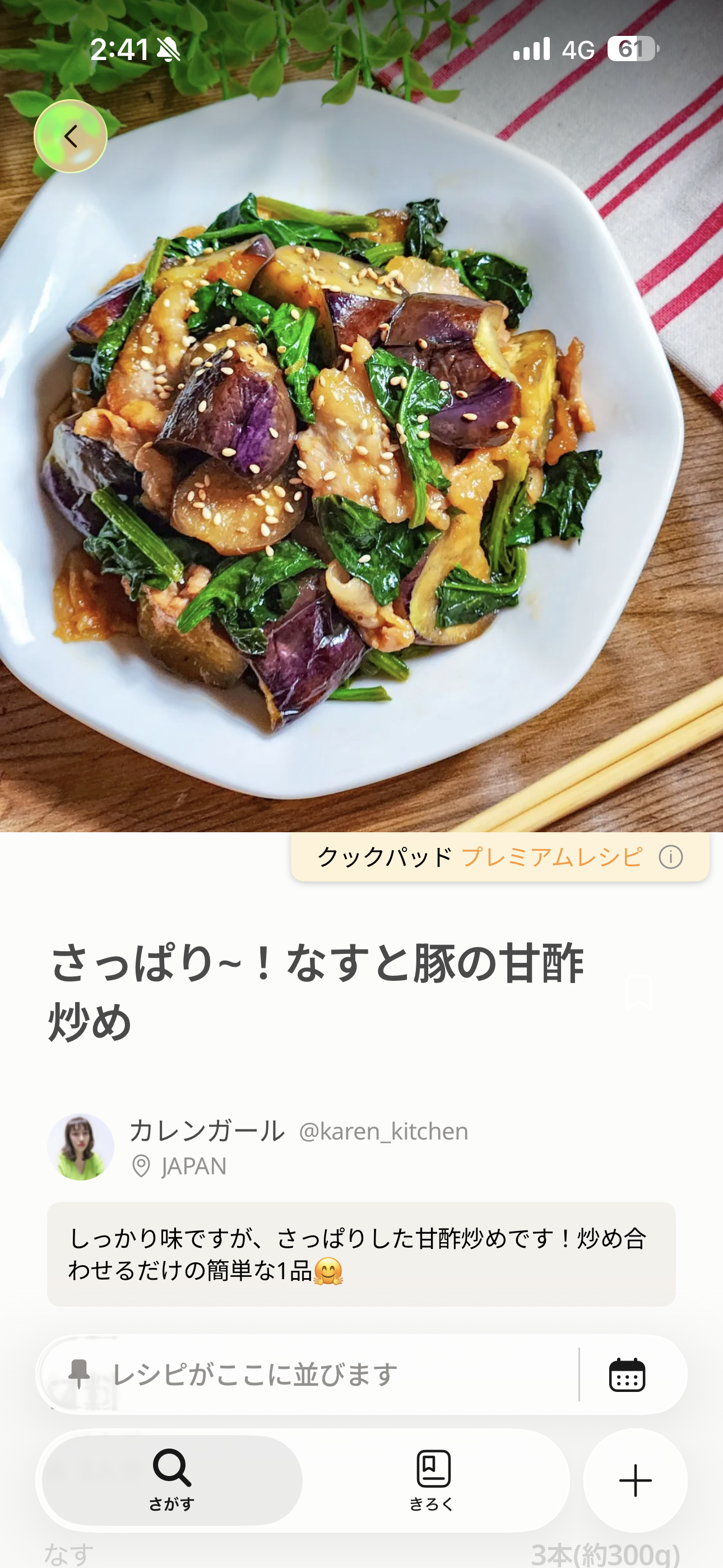 クックパッド iOS レシピ詳細 ios-1.PNG