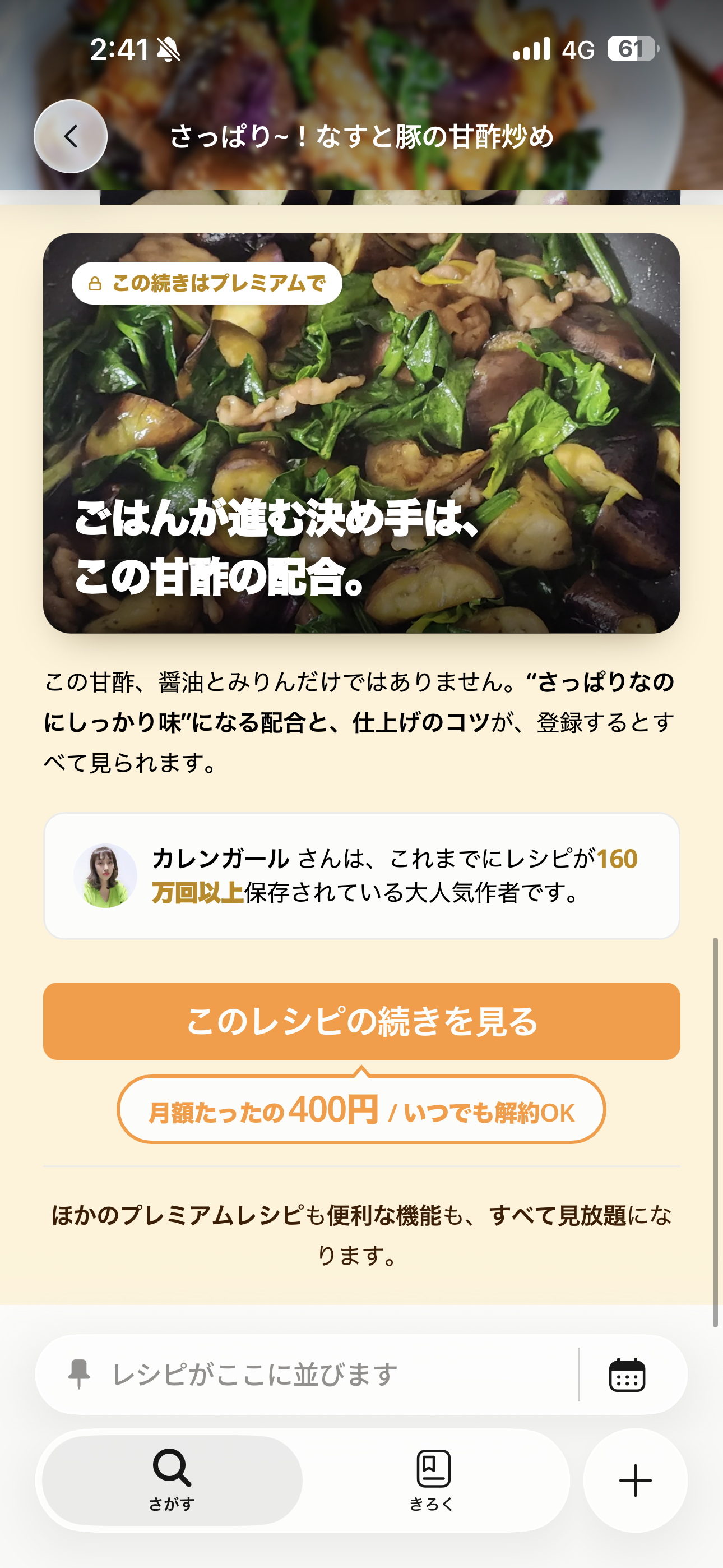 クックパッド iOS レシピ詳細 プラン.PNG