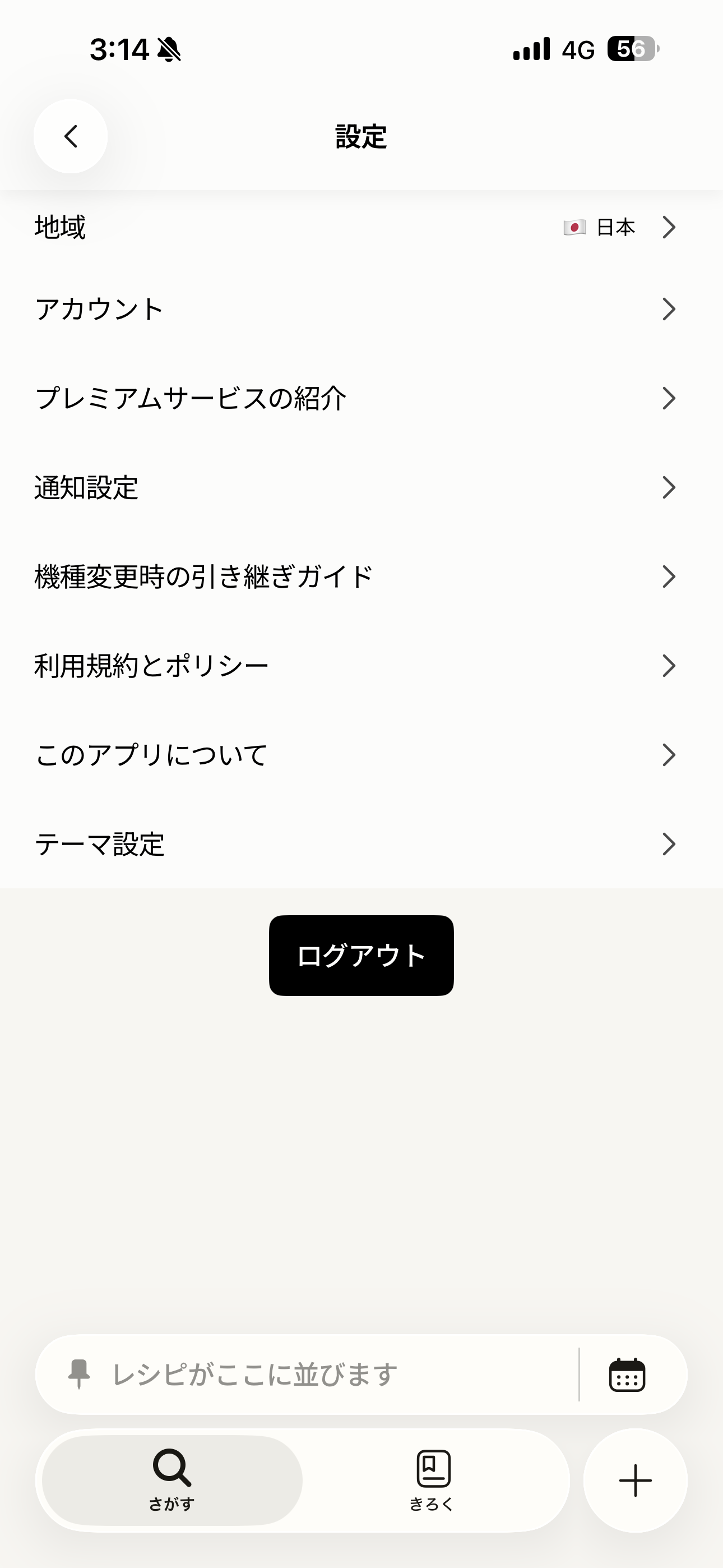 クックパッド iOS ログアウト ios-1.PNG