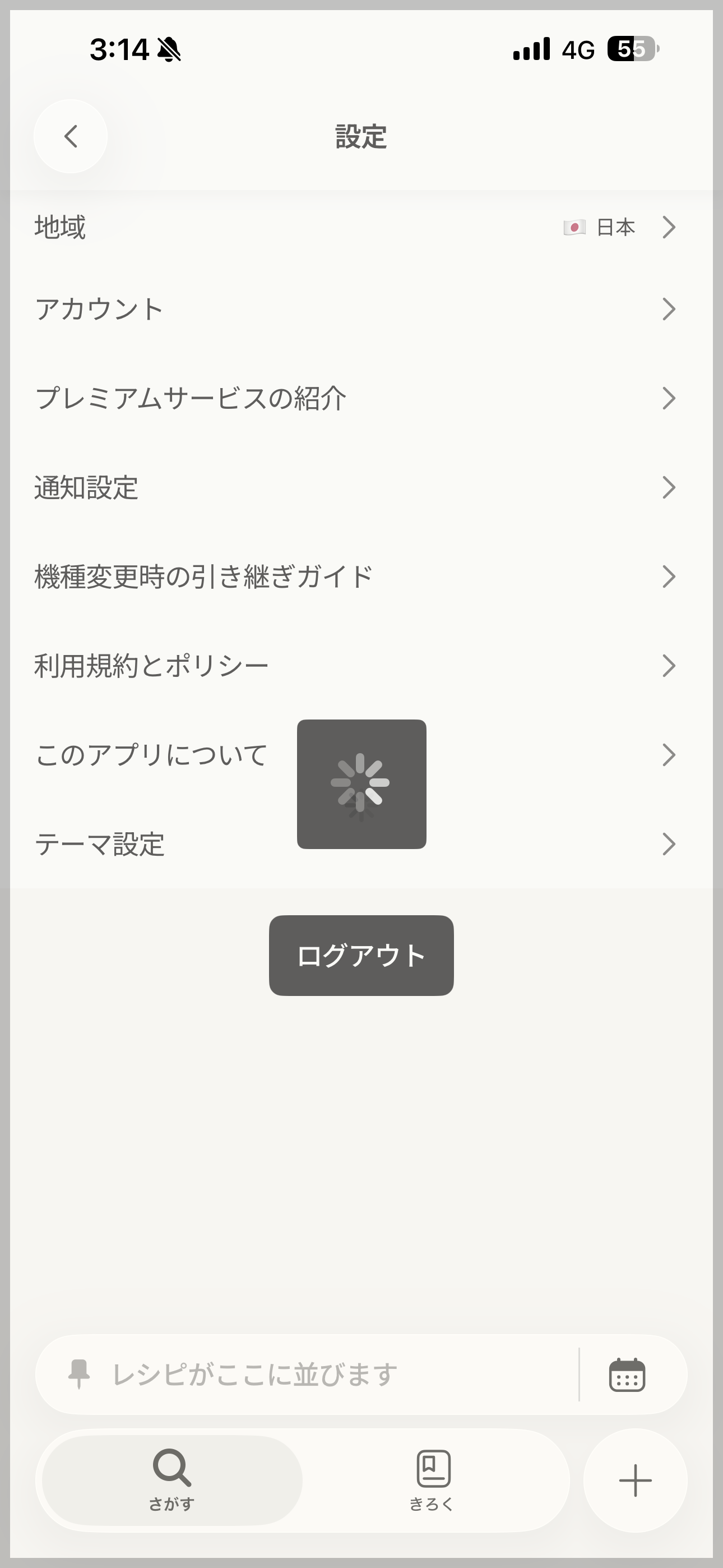 クックパッド iOS ログアウト ios-2.PNG