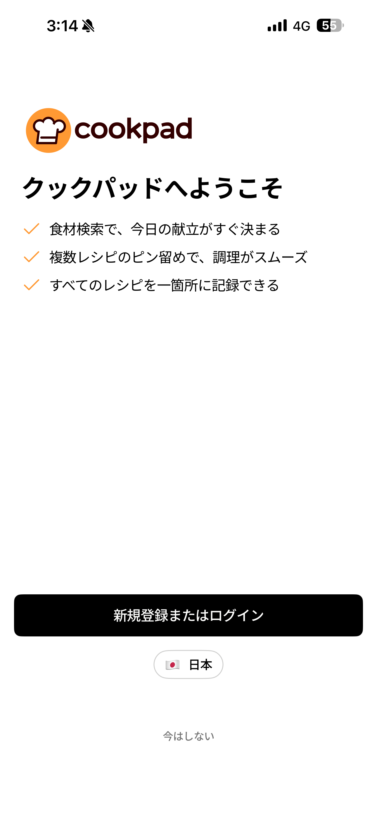 クックパッド iOS ログアウト ios-3.PNG