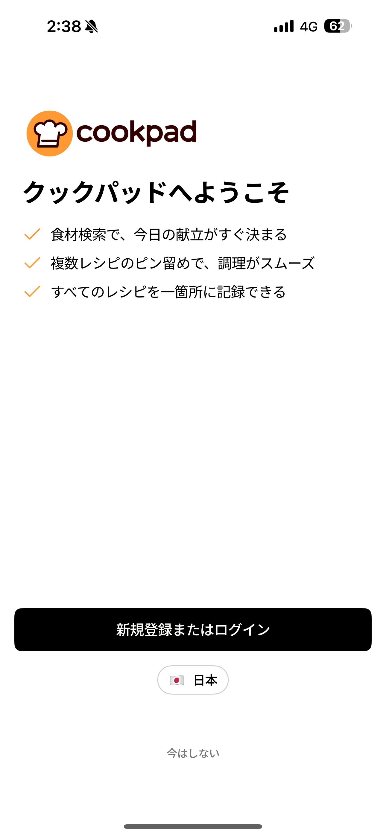 クックパッド iOS ログイン ios-1.PNG